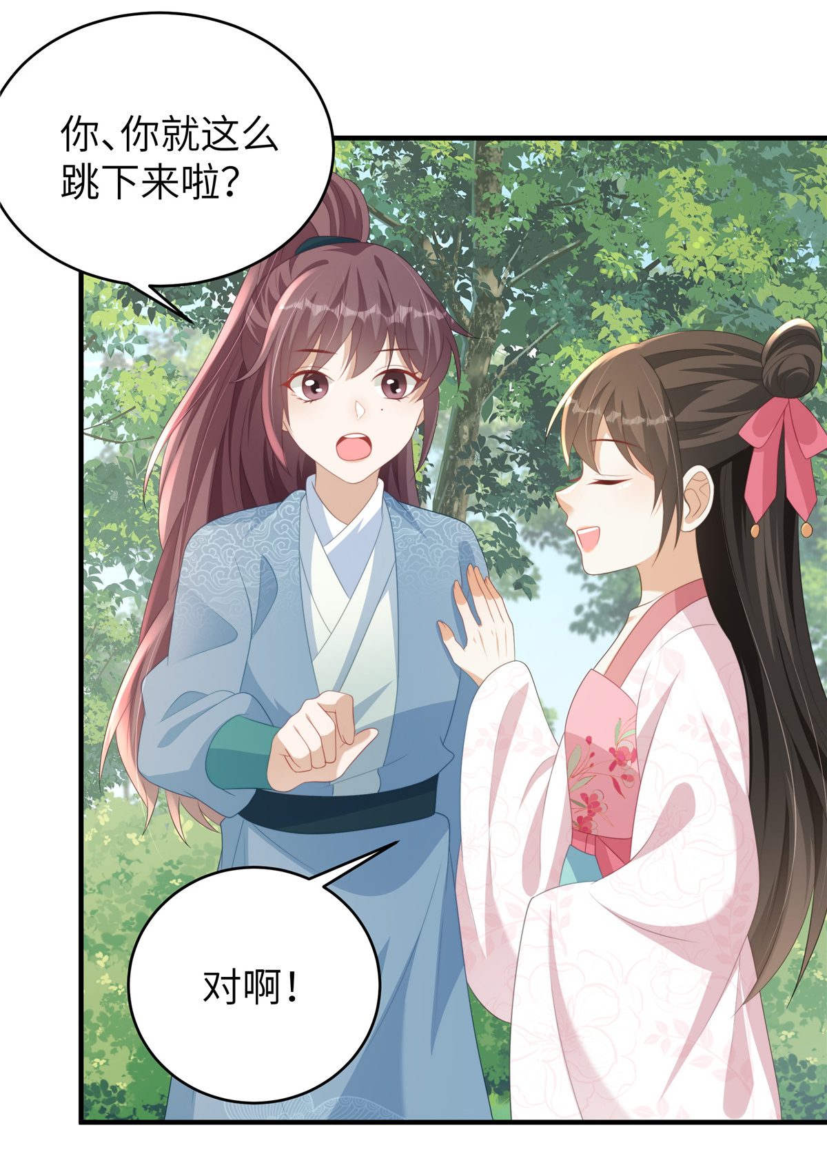 🍶穿越美人在作妖 第77话 男女授受不亲 第14页