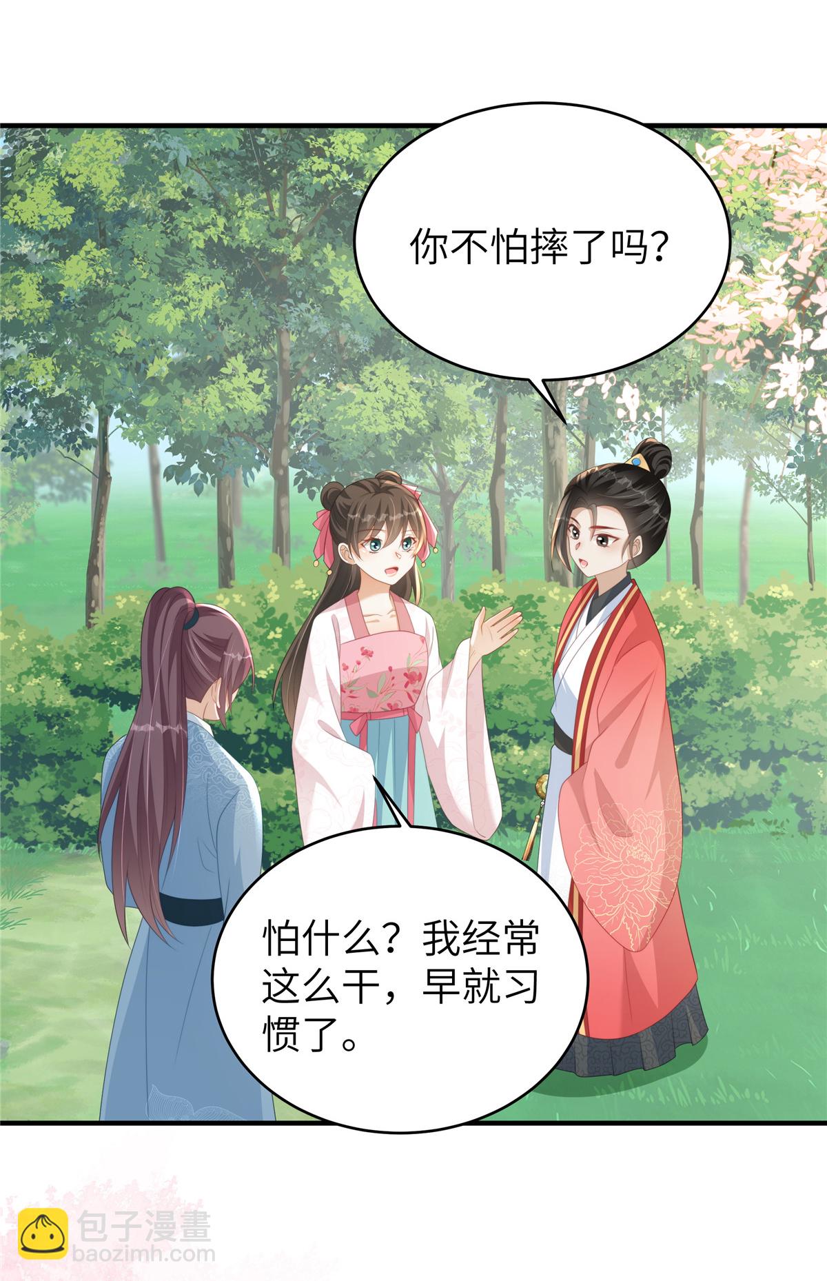 🍶穿越美人在作妖 第77话 男女授受不亲 第15页