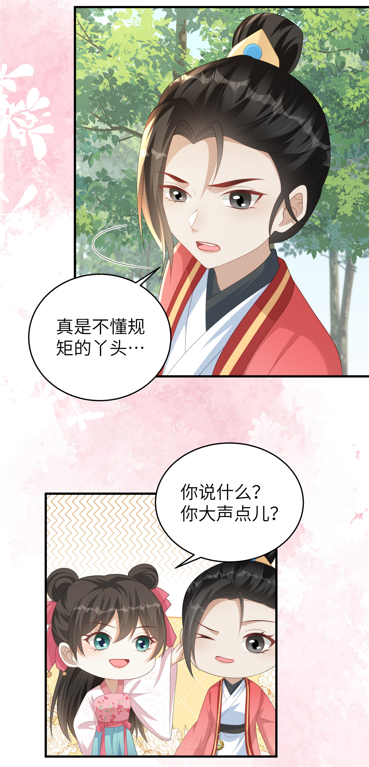🍶穿越美人在作妖 第77话 男女授受不亲 第16页