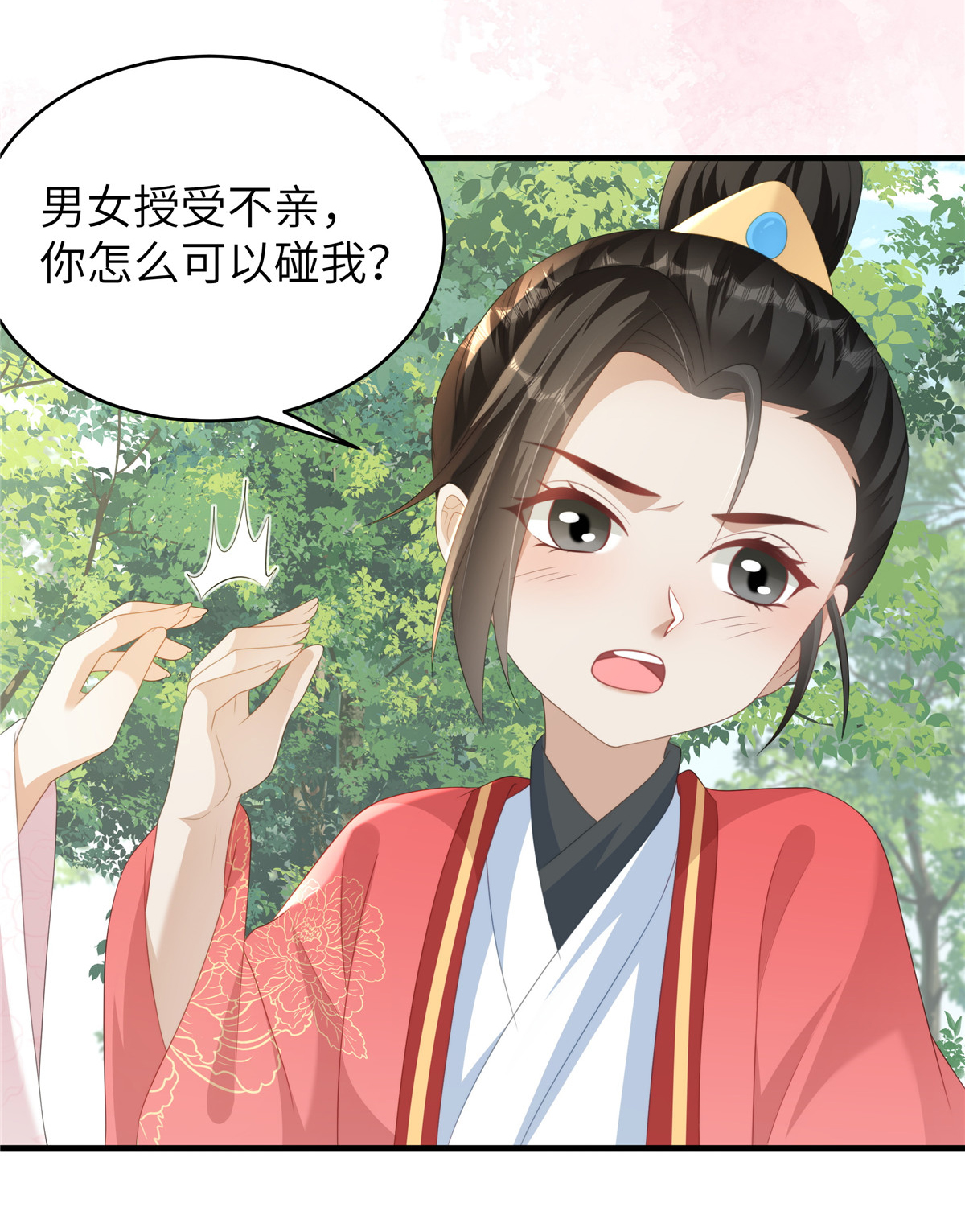 🍶穿越美人在作妖 第77话 男女授受不亲 第17页
