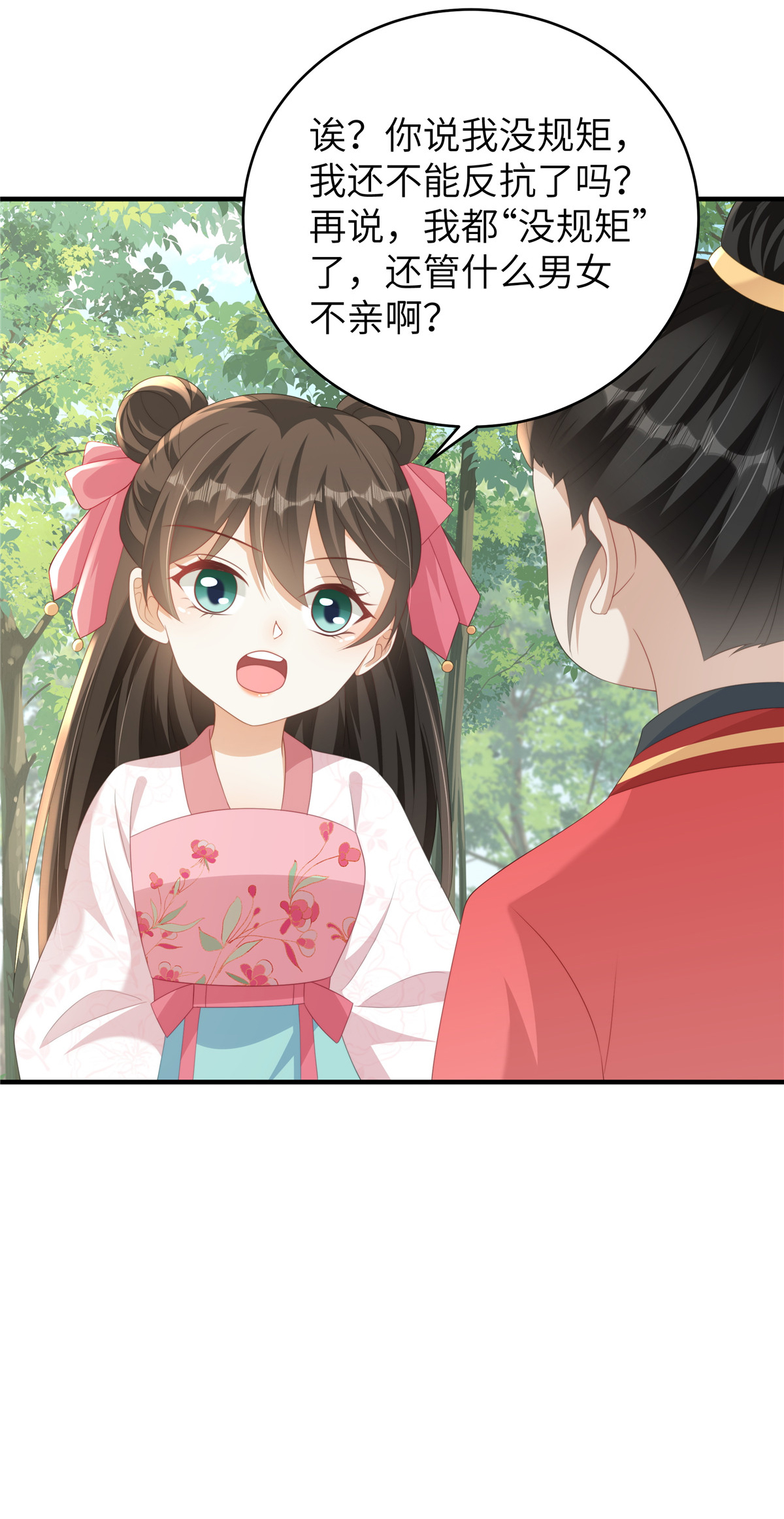 🍶穿越美人在作妖 第77话 男女授受不亲 第18页