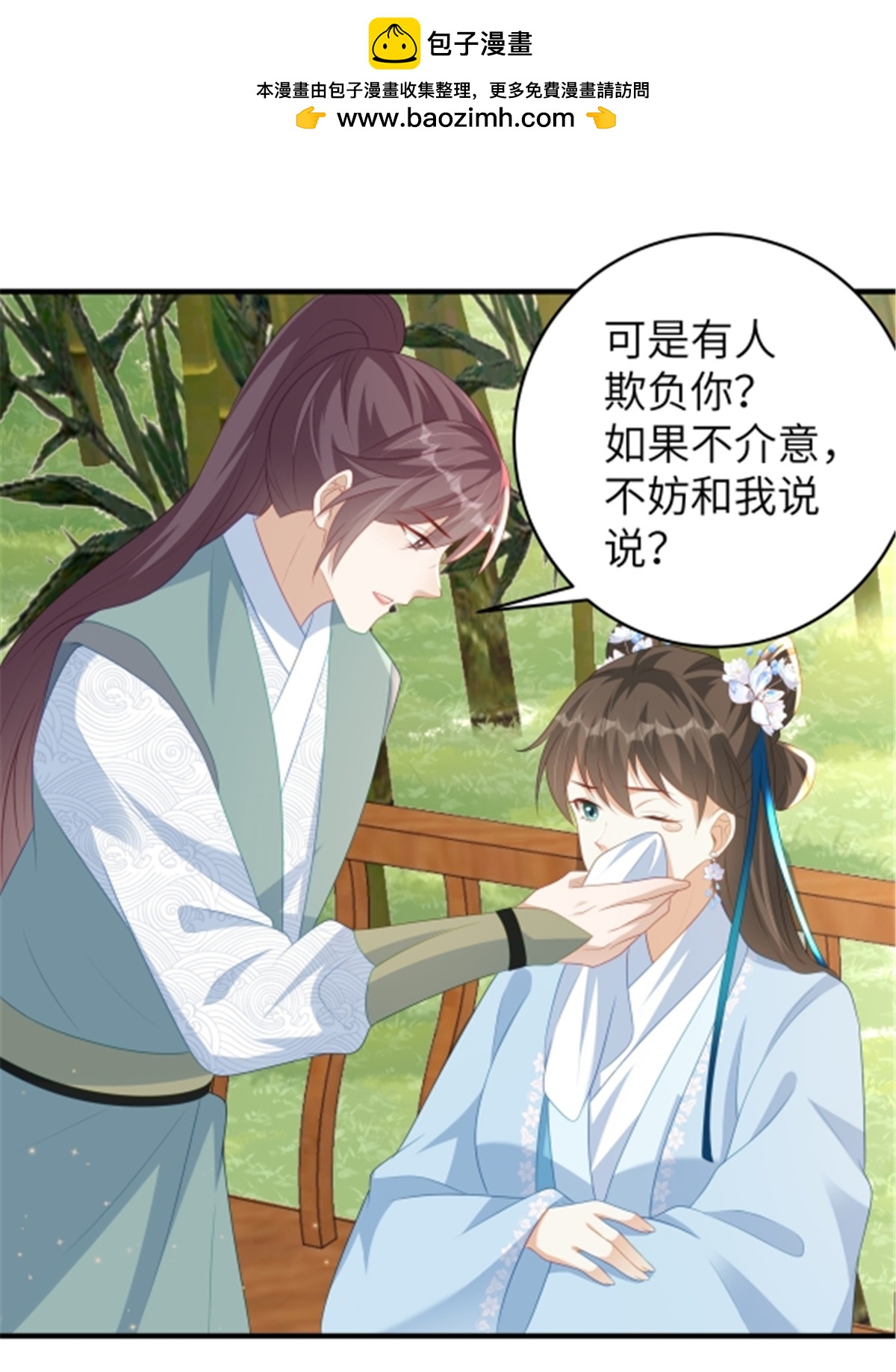 🍶穿越美人在作妖 第77话 男女授受不亲 第2页