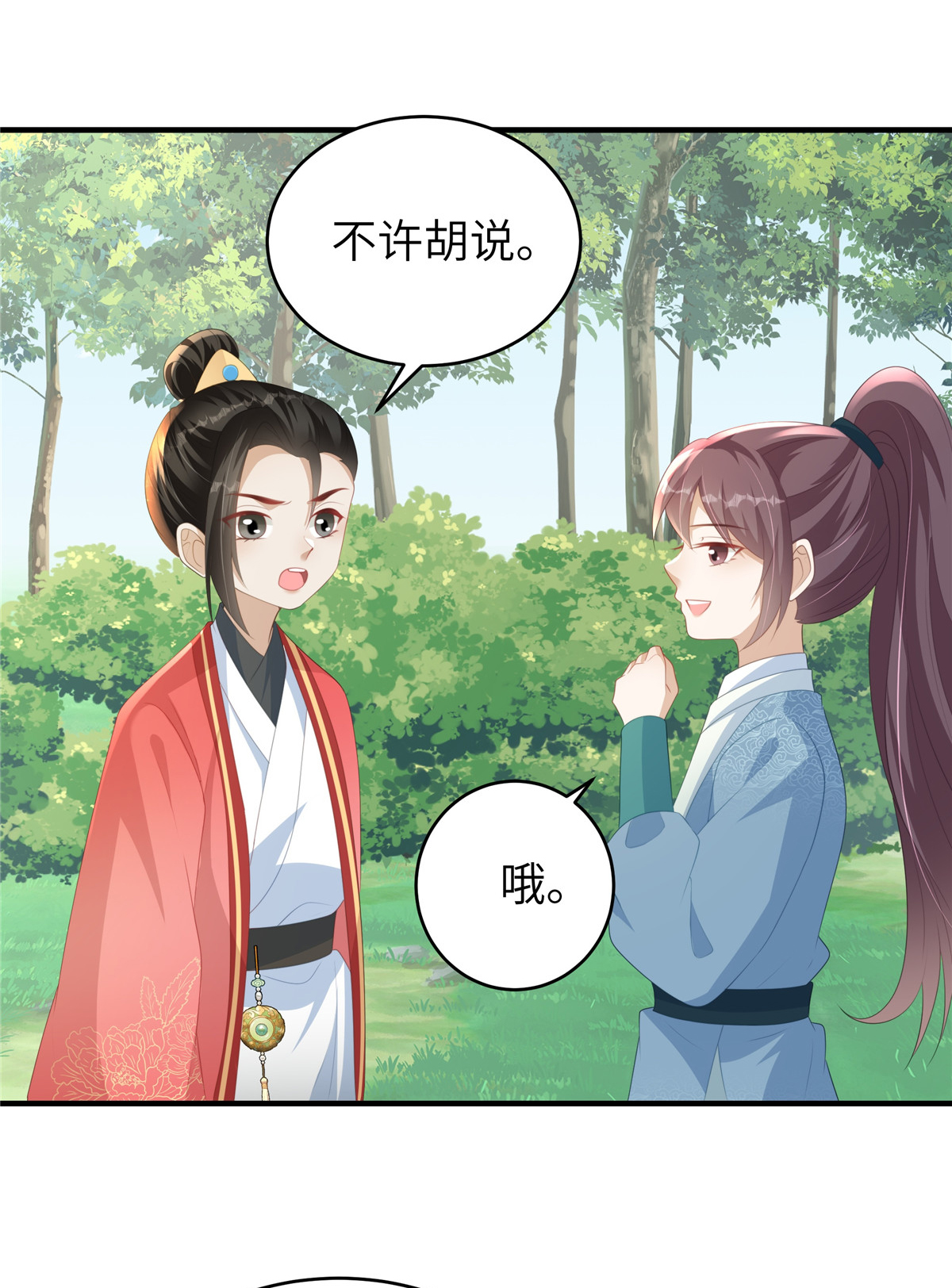 🍶穿越美人在作妖 第77话 男女授受不亲 第20页