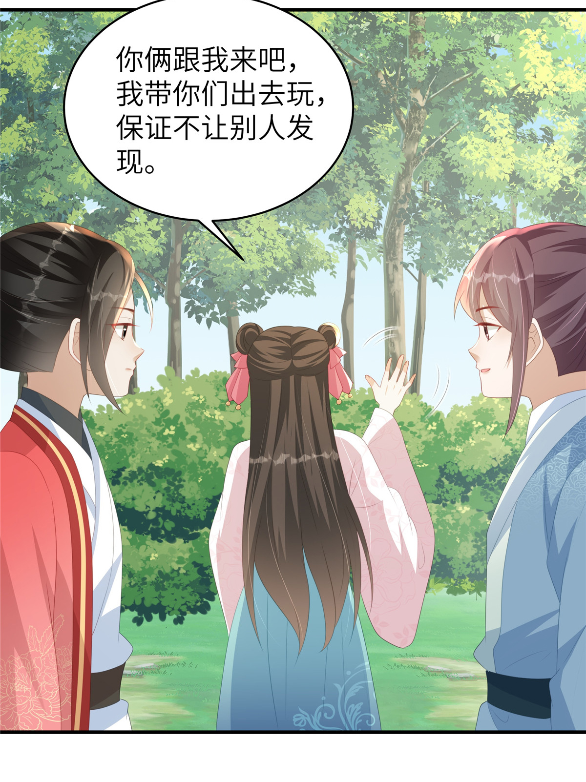 🍶穿越美人在作妖 第77话 男女授受不亲 第21页