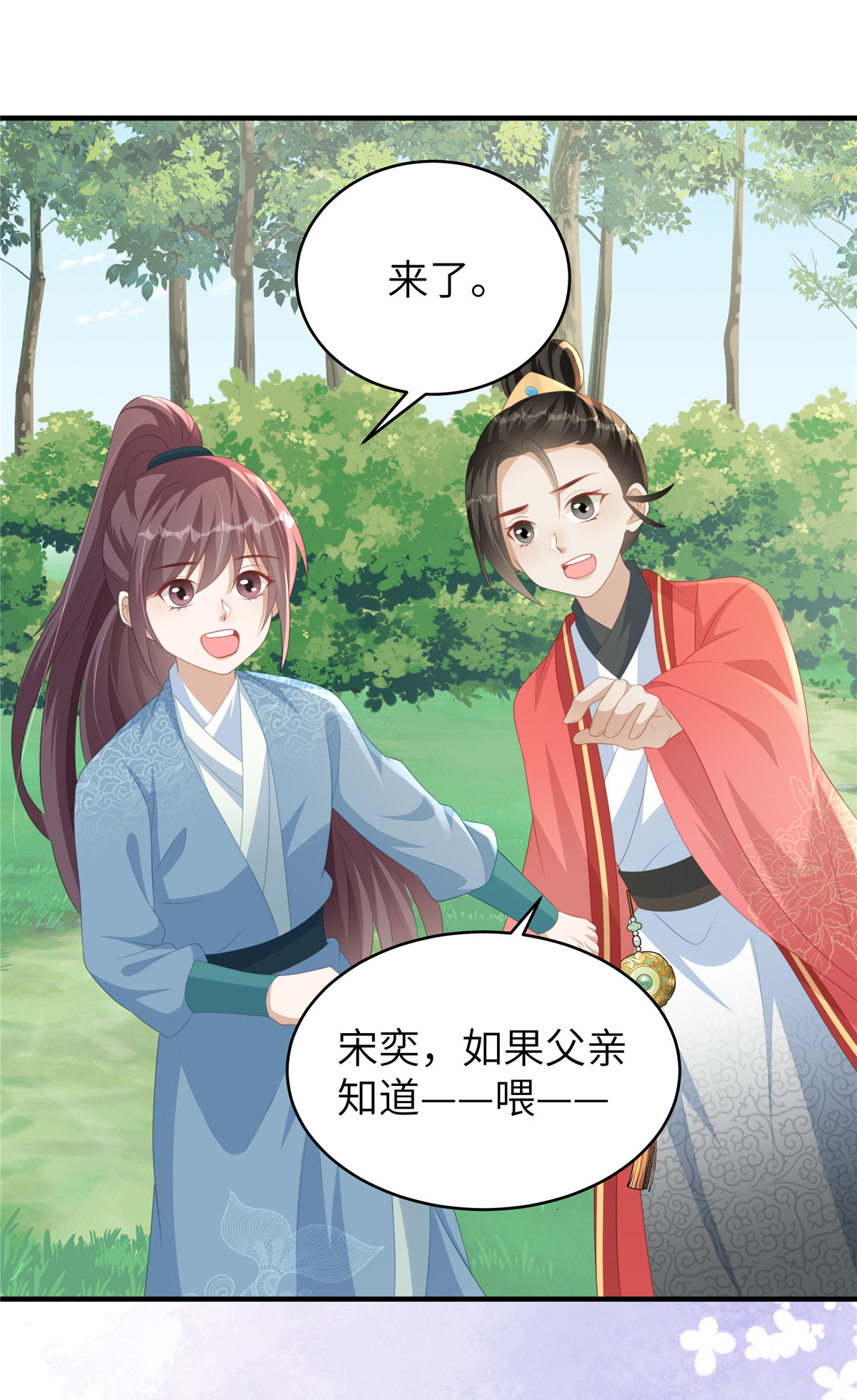 🍶穿越美人在作妖 第77话 男女授受不亲 第22页