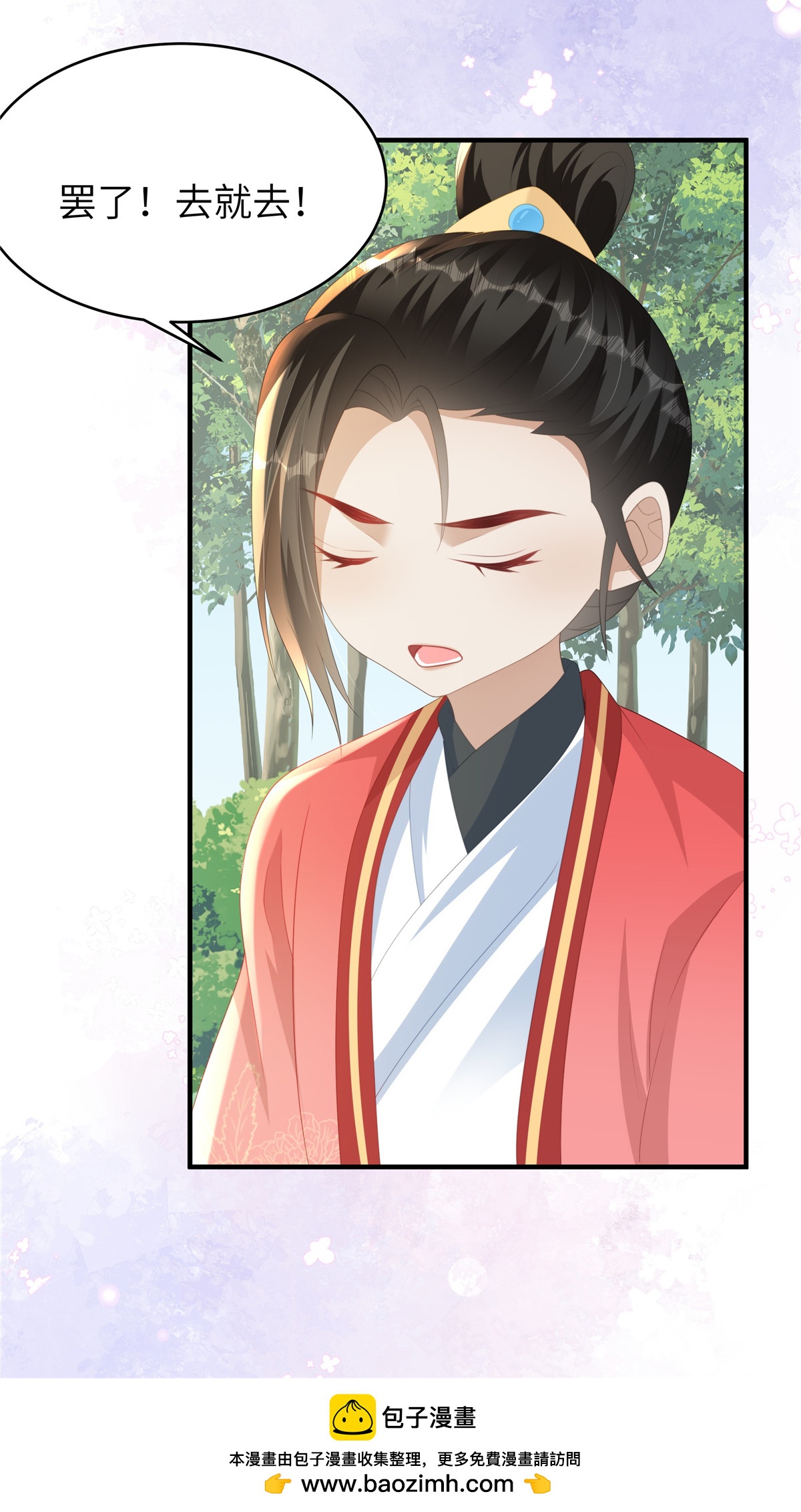 🍶穿越美人在作妖 第77话 男女授受不亲 第23页