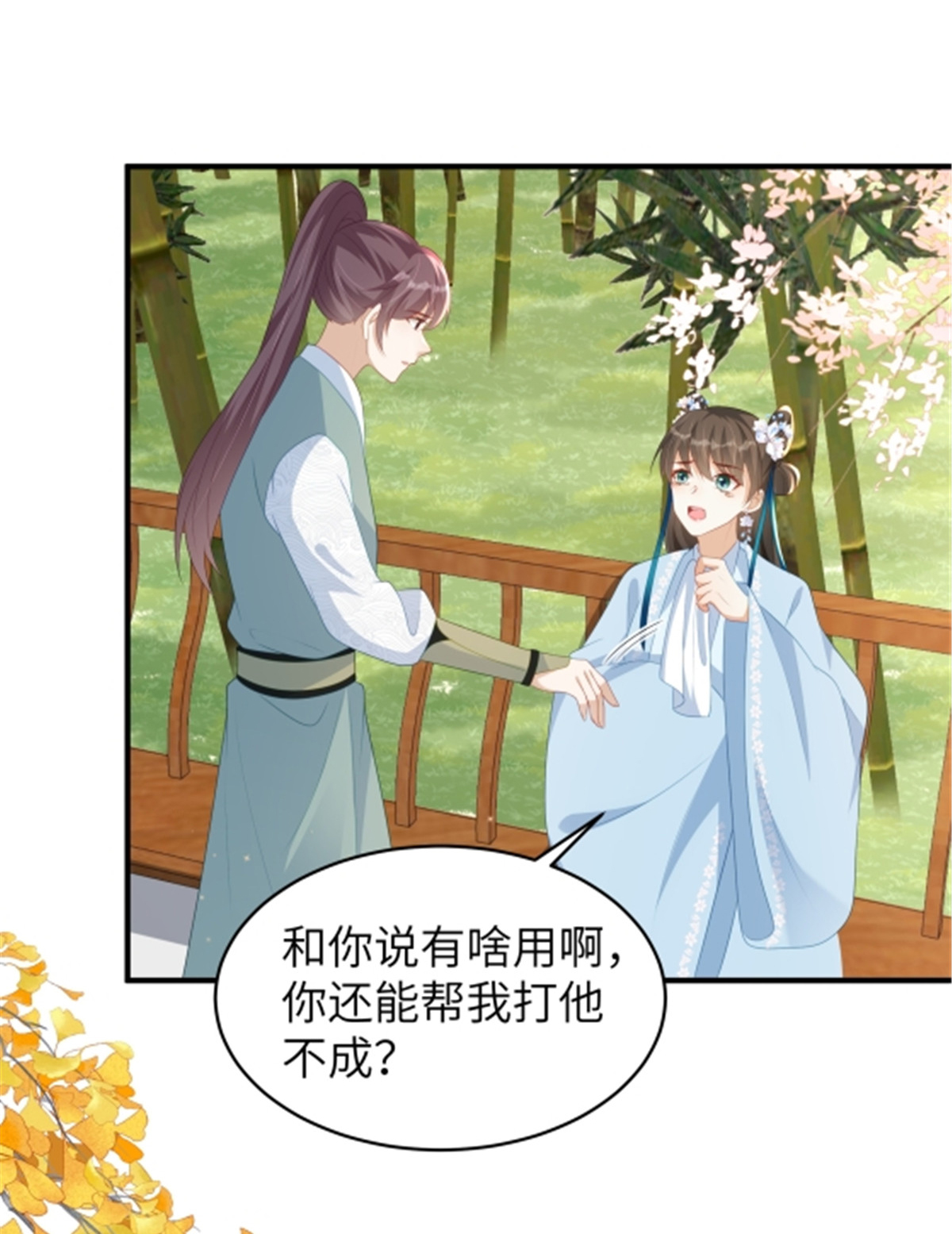 🍶穿越美人在作妖 第77话 男女授受不亲 第3页