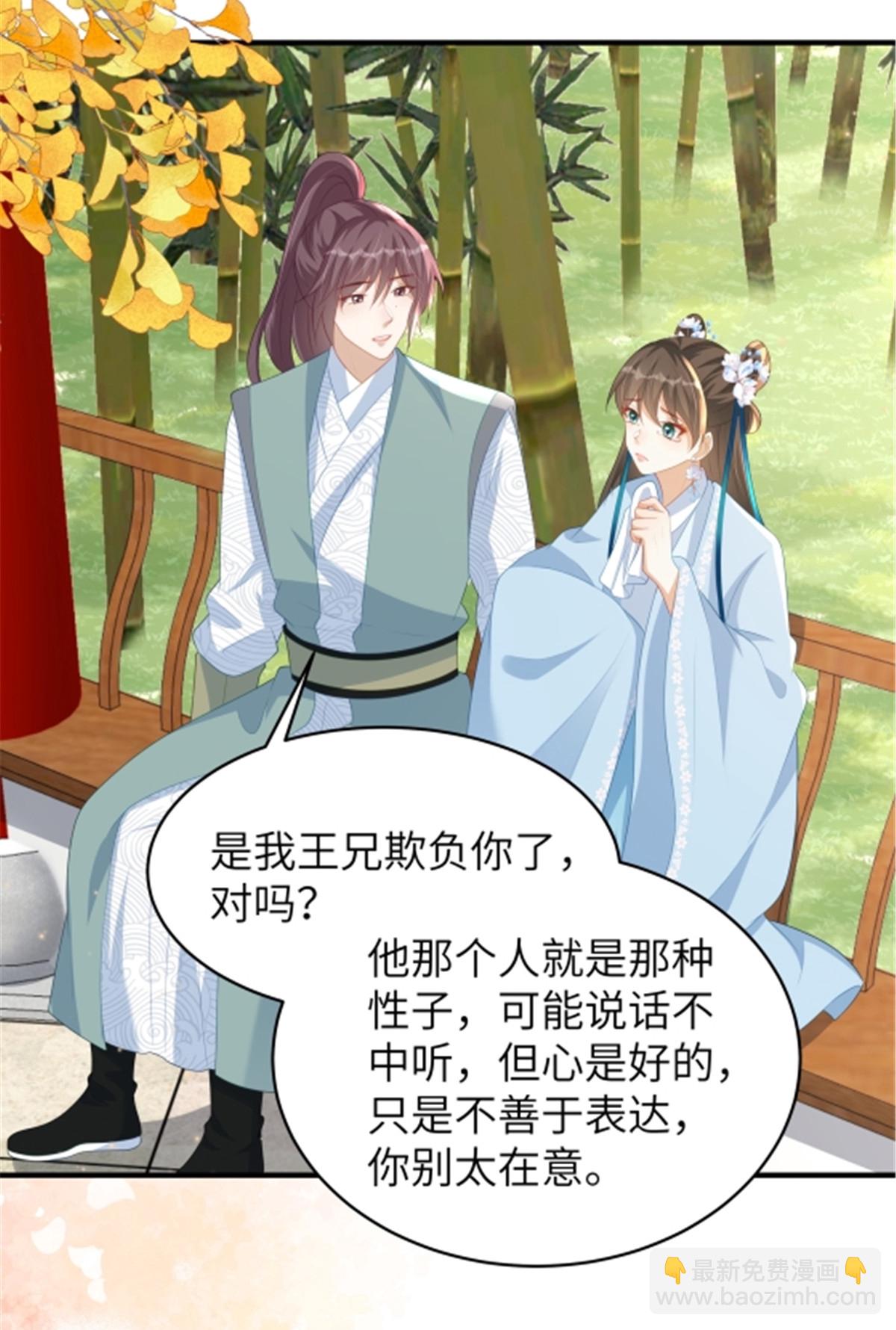 🍶穿越美人在作妖 第77话 男女授受不亲 第4页