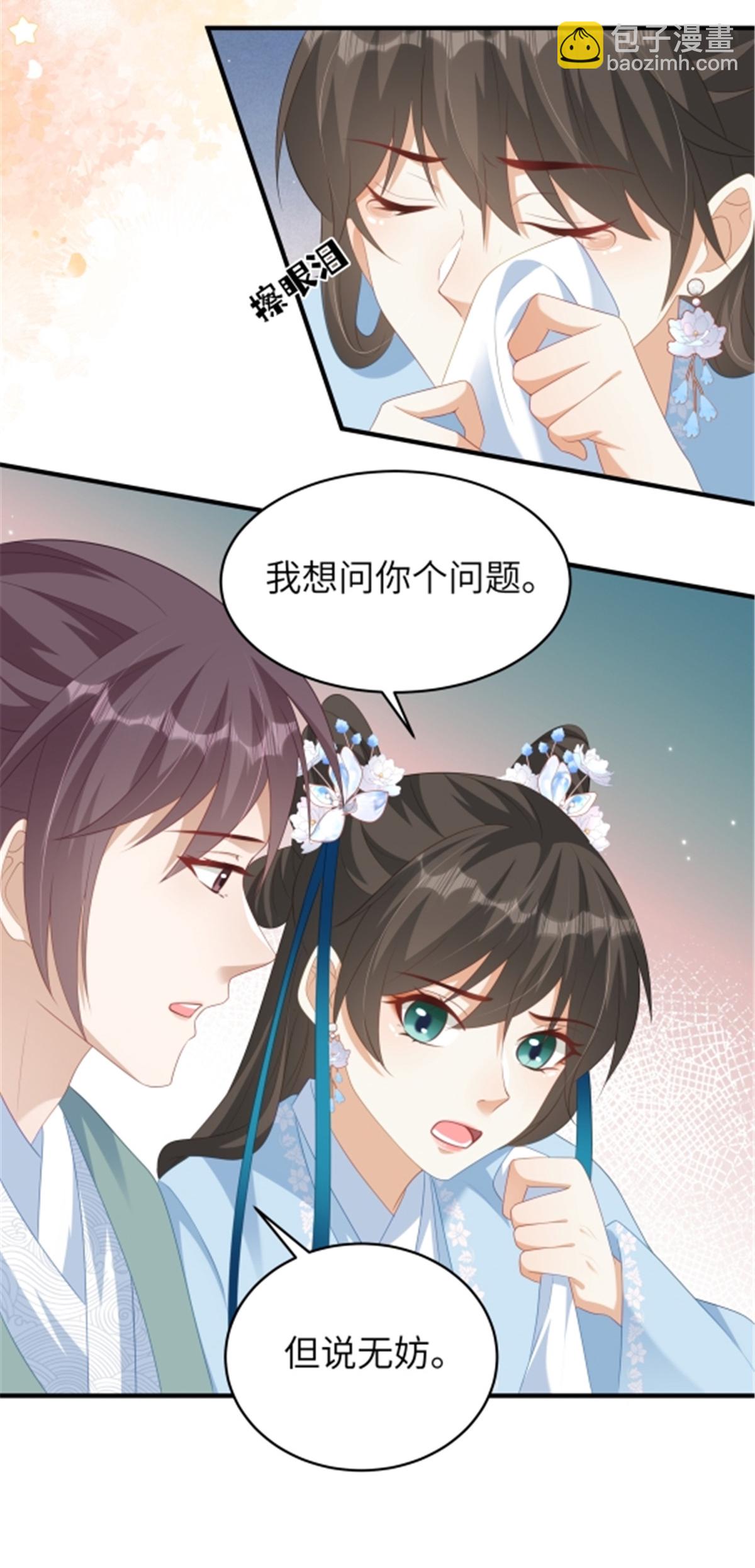 🍶穿越美人在作妖 第77话 男女授受不亲 第5页
