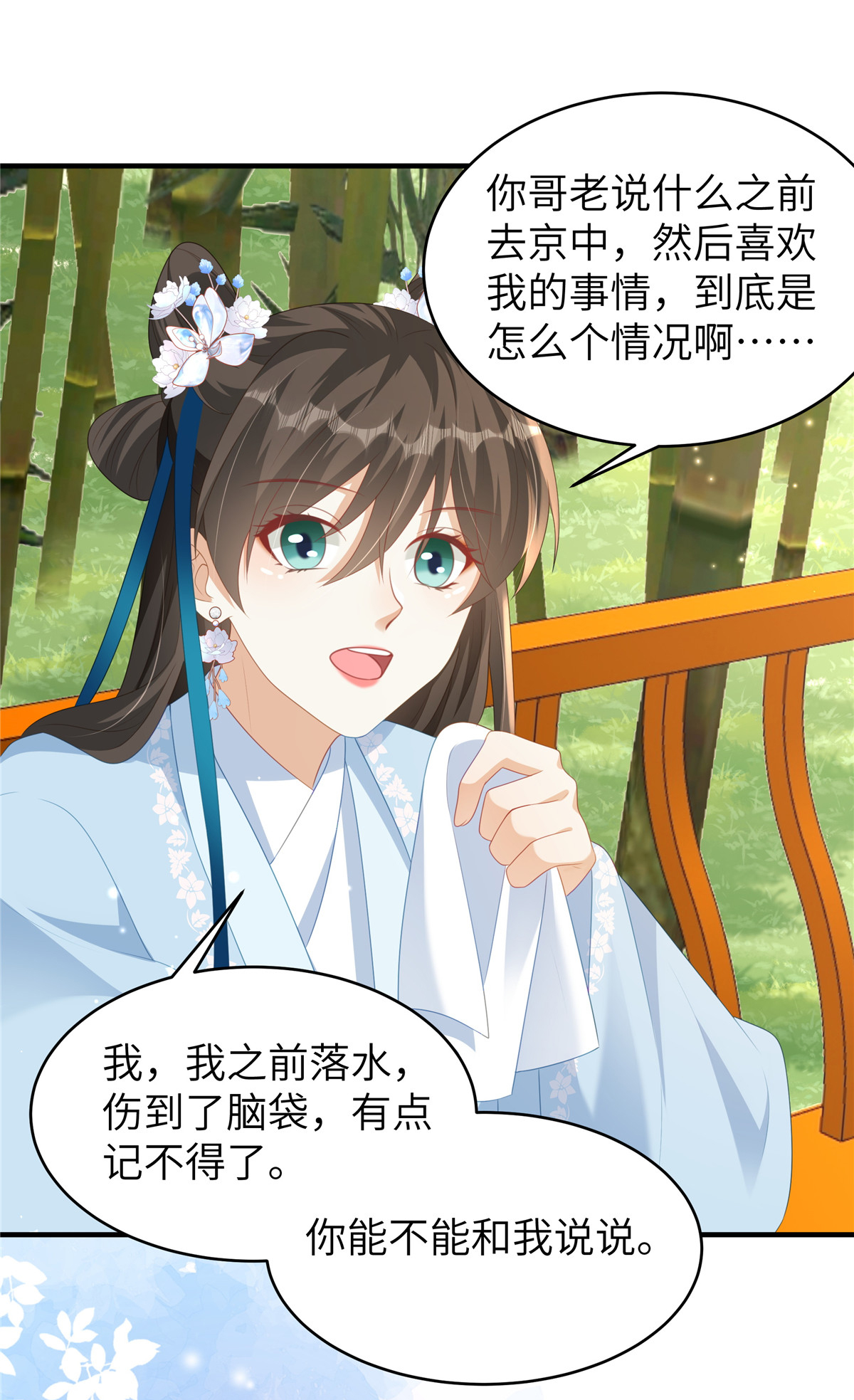 🍶穿越美人在作妖 第77话 男女授受不亲 第6页
