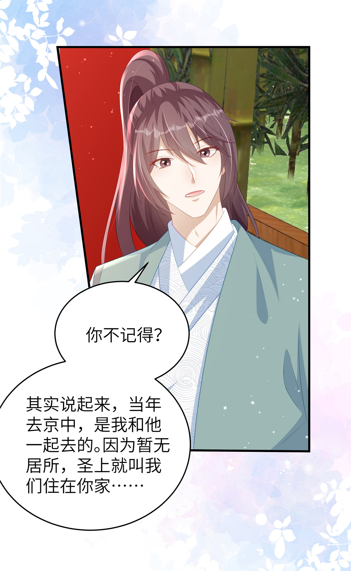 🍶穿越美人在作妖 第77话 男女授受不亲 第7页