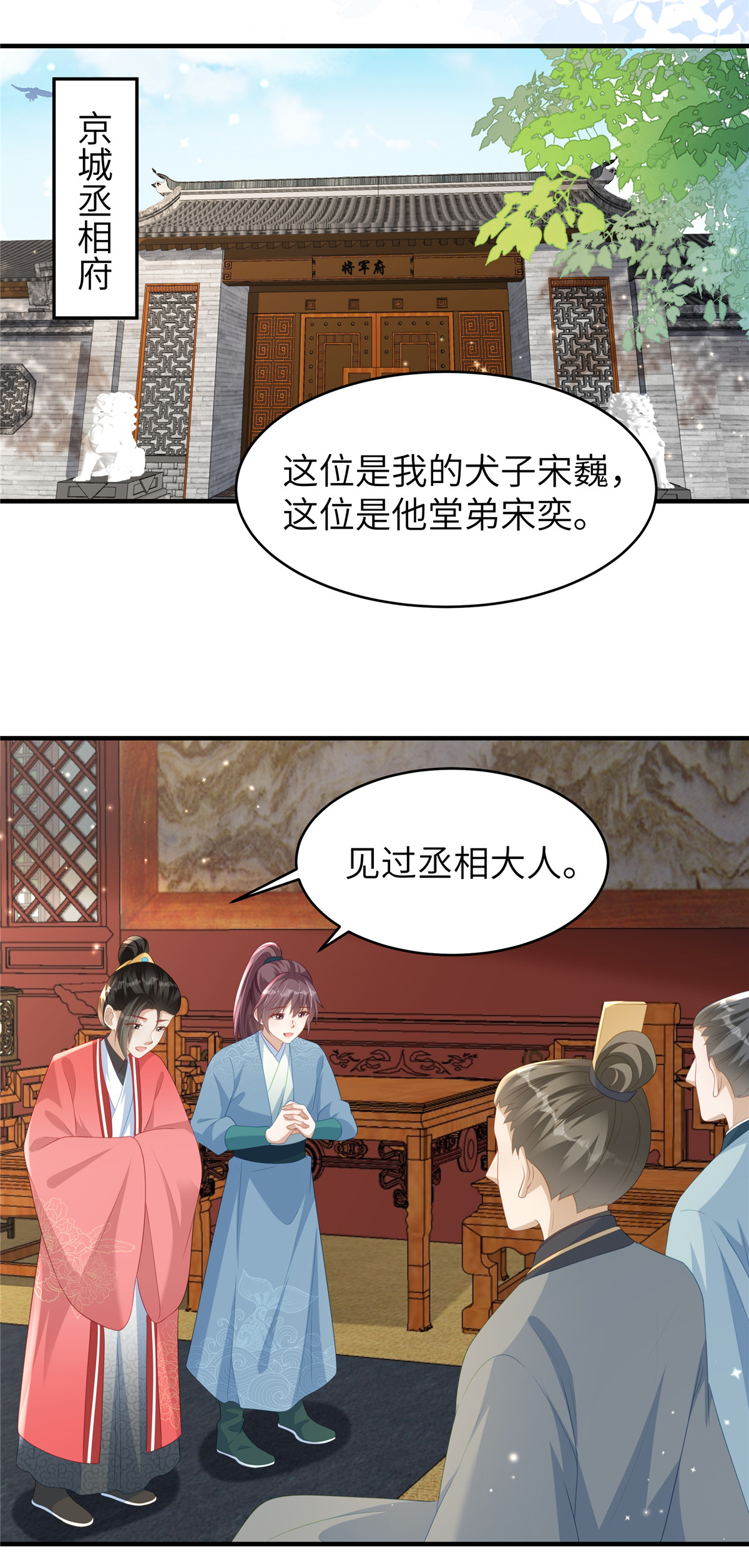 🍶穿越美人在作妖 第77话 男女授受不亲 第8页