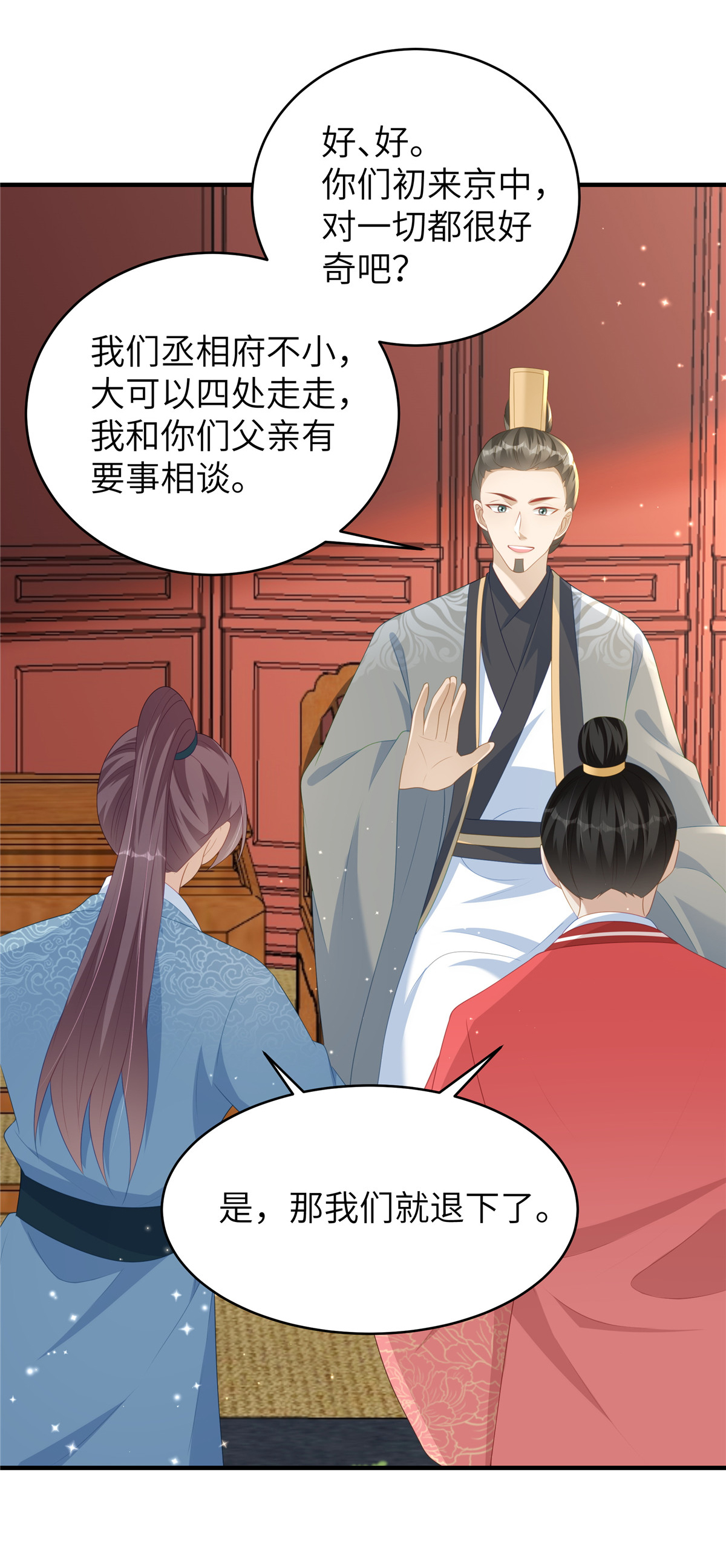 🍶穿越美人在作妖 第77话 男女授受不亲 第9页