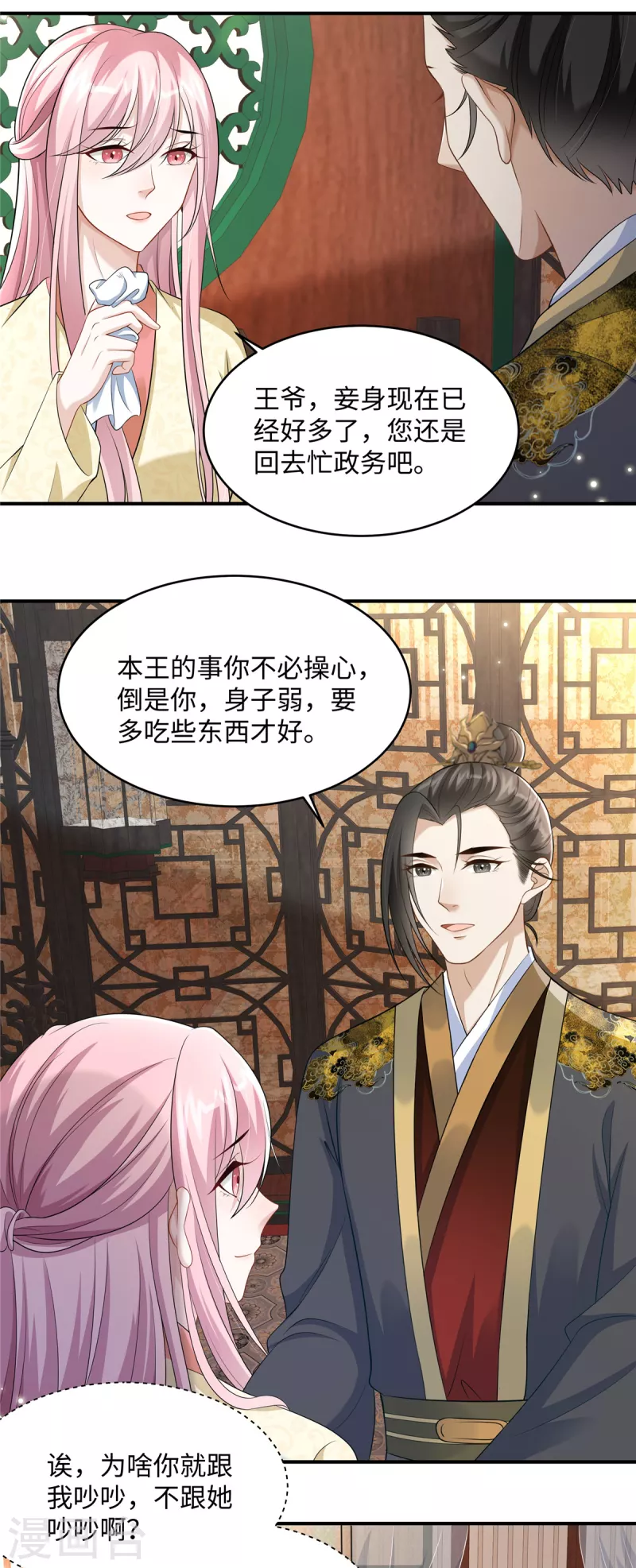 🍶穿越美人在作妖 第7话 就他？倒贴我都不要 第11页