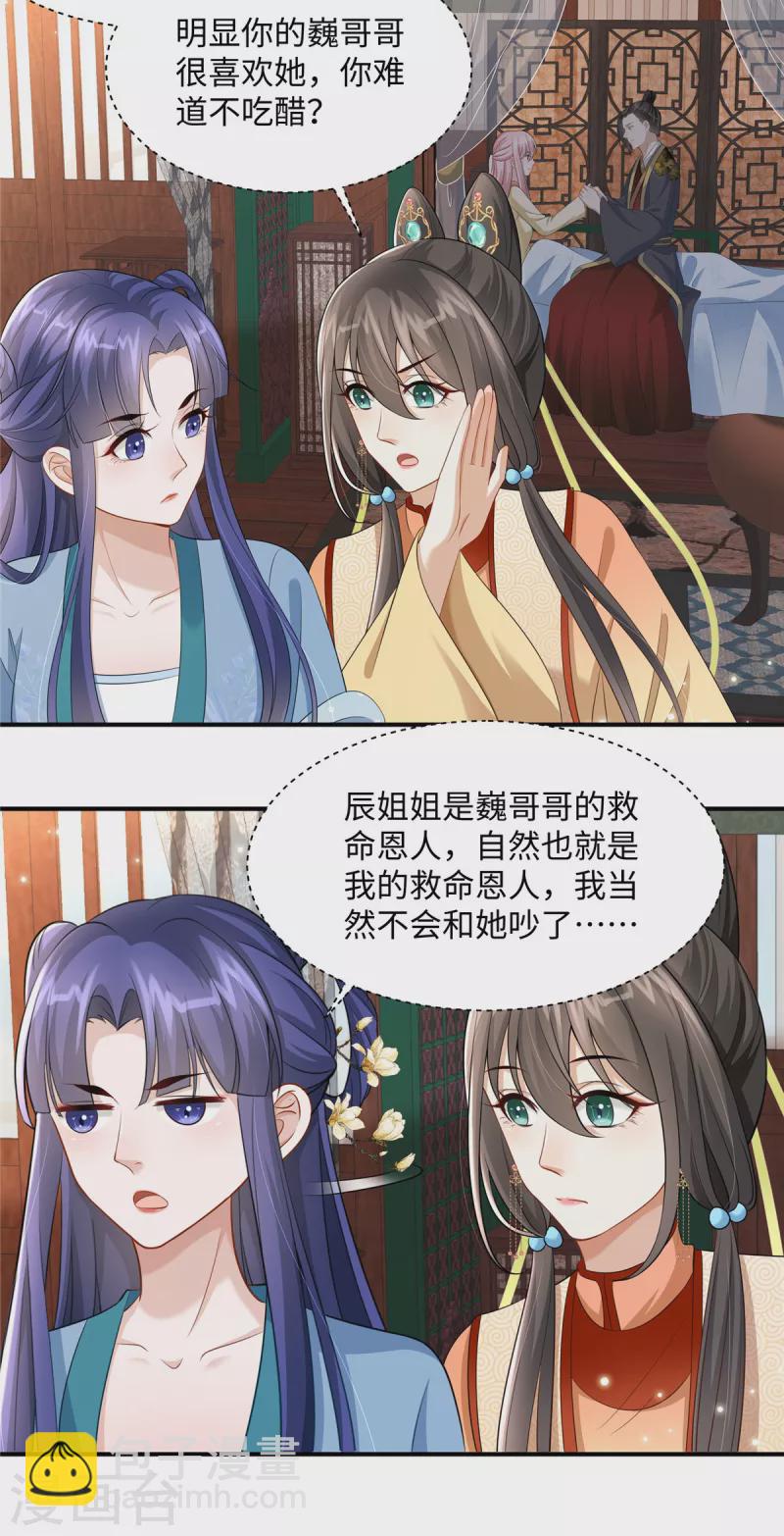 🍶穿越美人在作妖 第7话 就他？倒贴我都不要 第12页