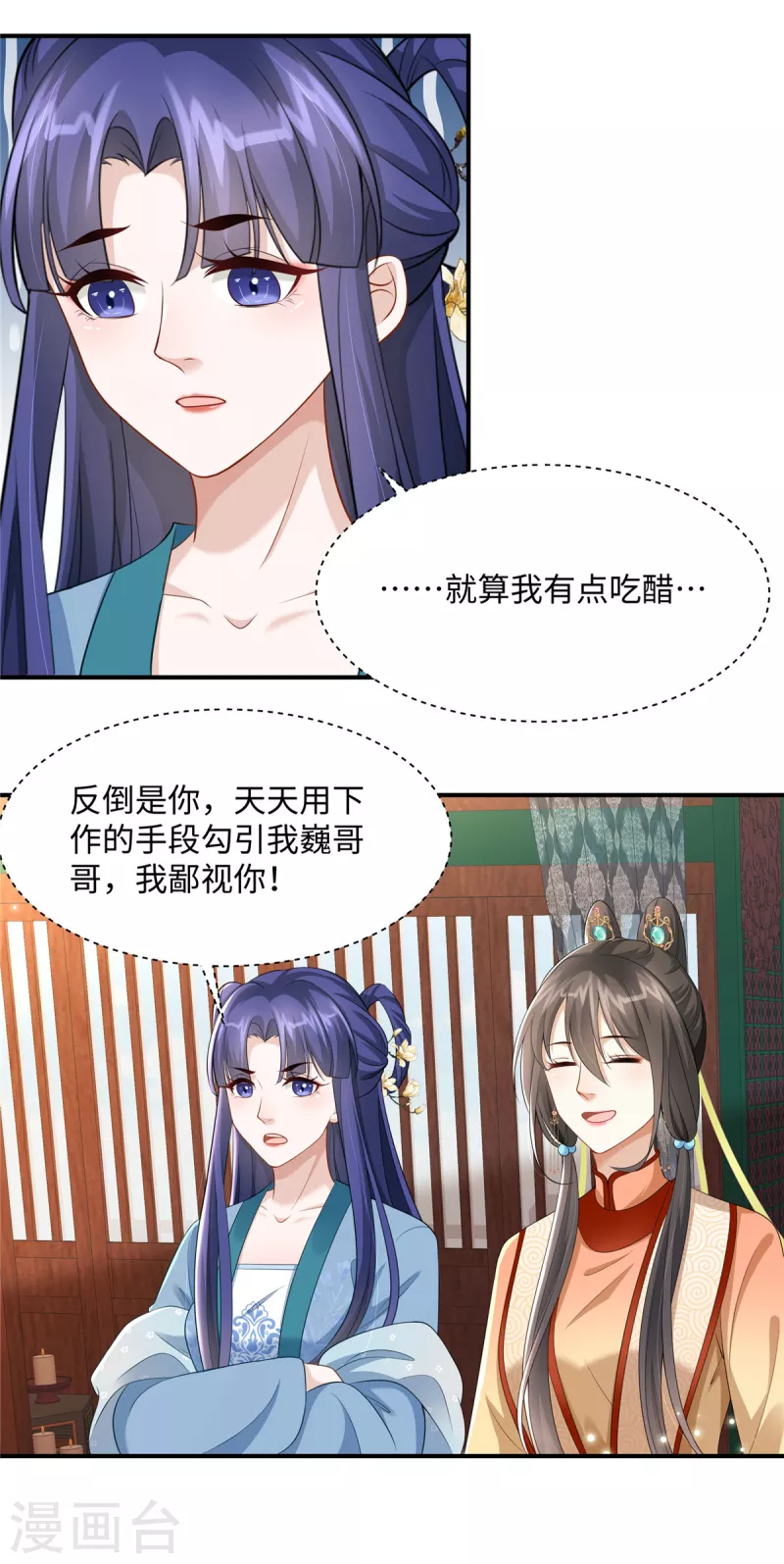 🍶穿越美人在作妖 第7话 就他？倒贴我都不要 第13页