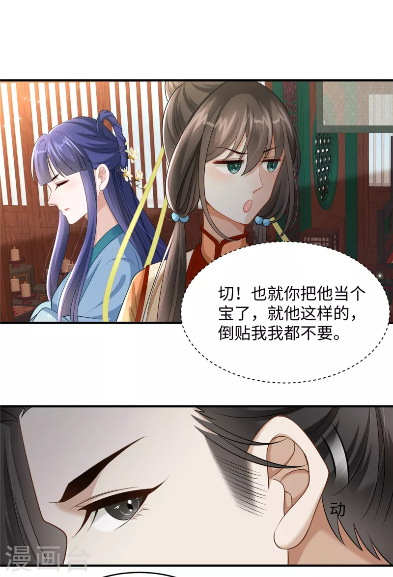 🍶穿越美人在作妖 第7话 就他？倒贴我都不要 第14页
