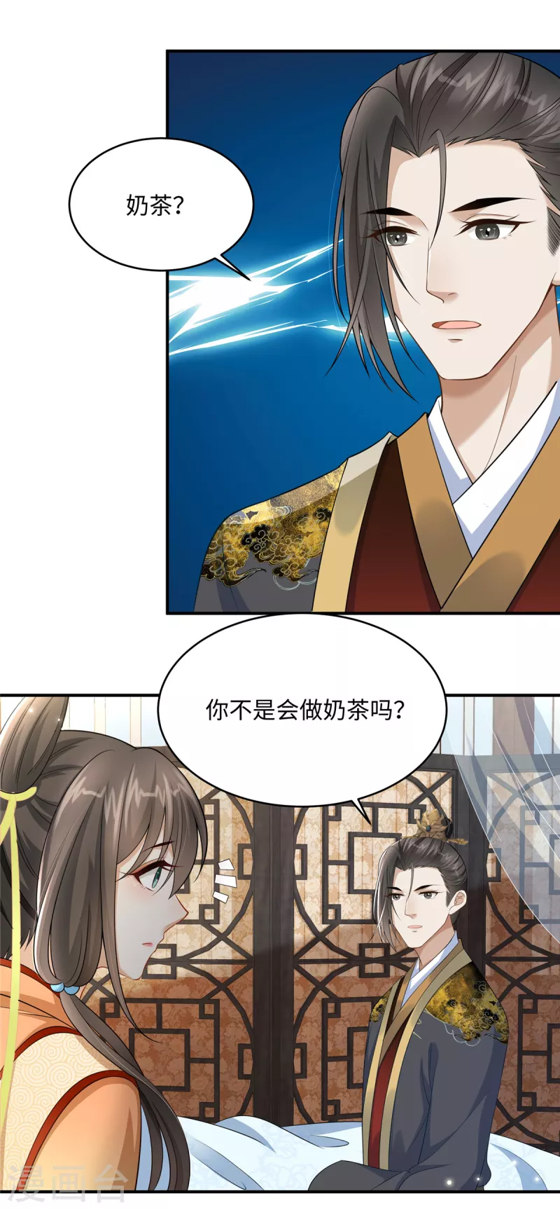 🍶穿越美人在作妖 第7话 就他？倒贴我都不要 第16页