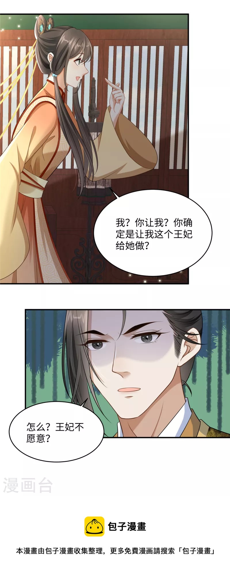 🍶穿越美人在作妖 第7话 就他？倒贴我都不要 第17页