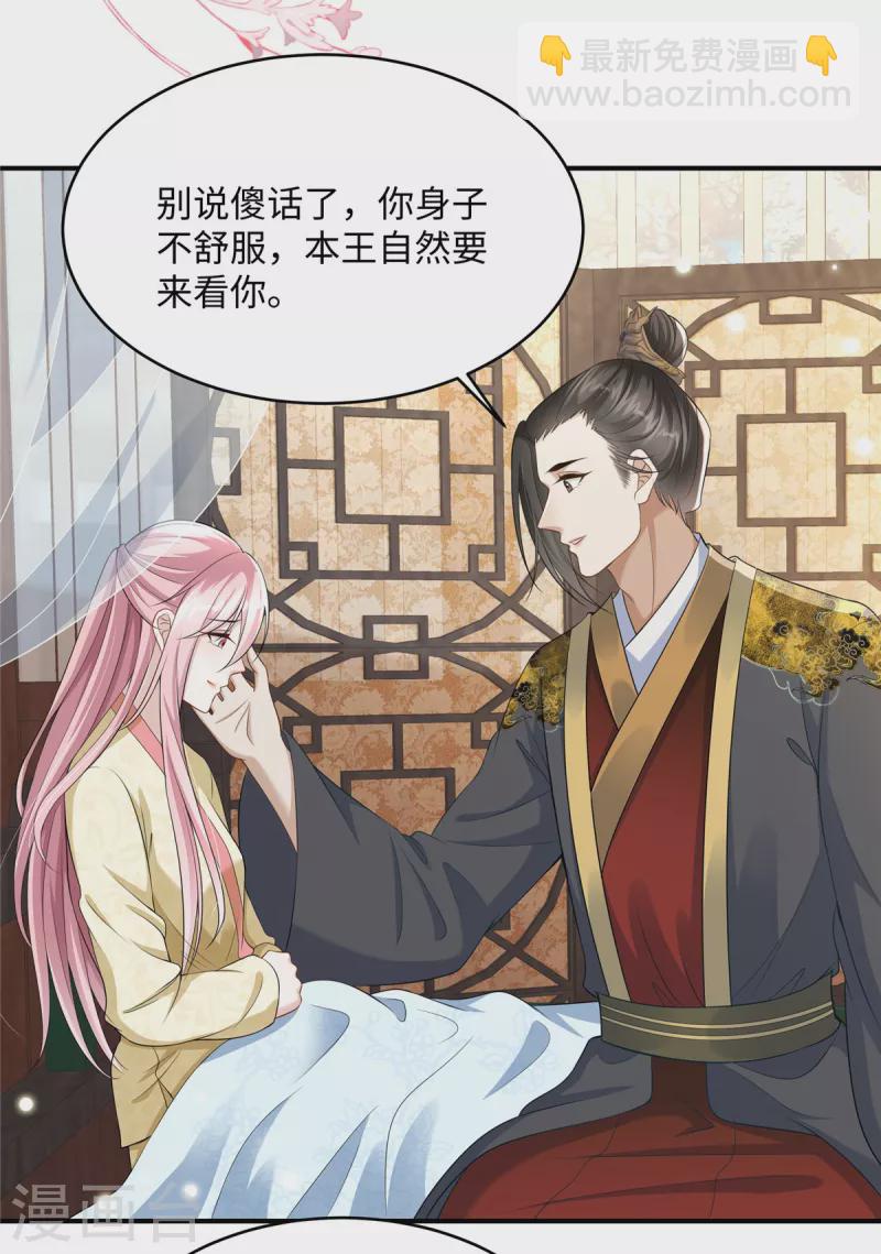 🍶穿越美人在作妖 第7话 就他？倒贴我都不要 第4页