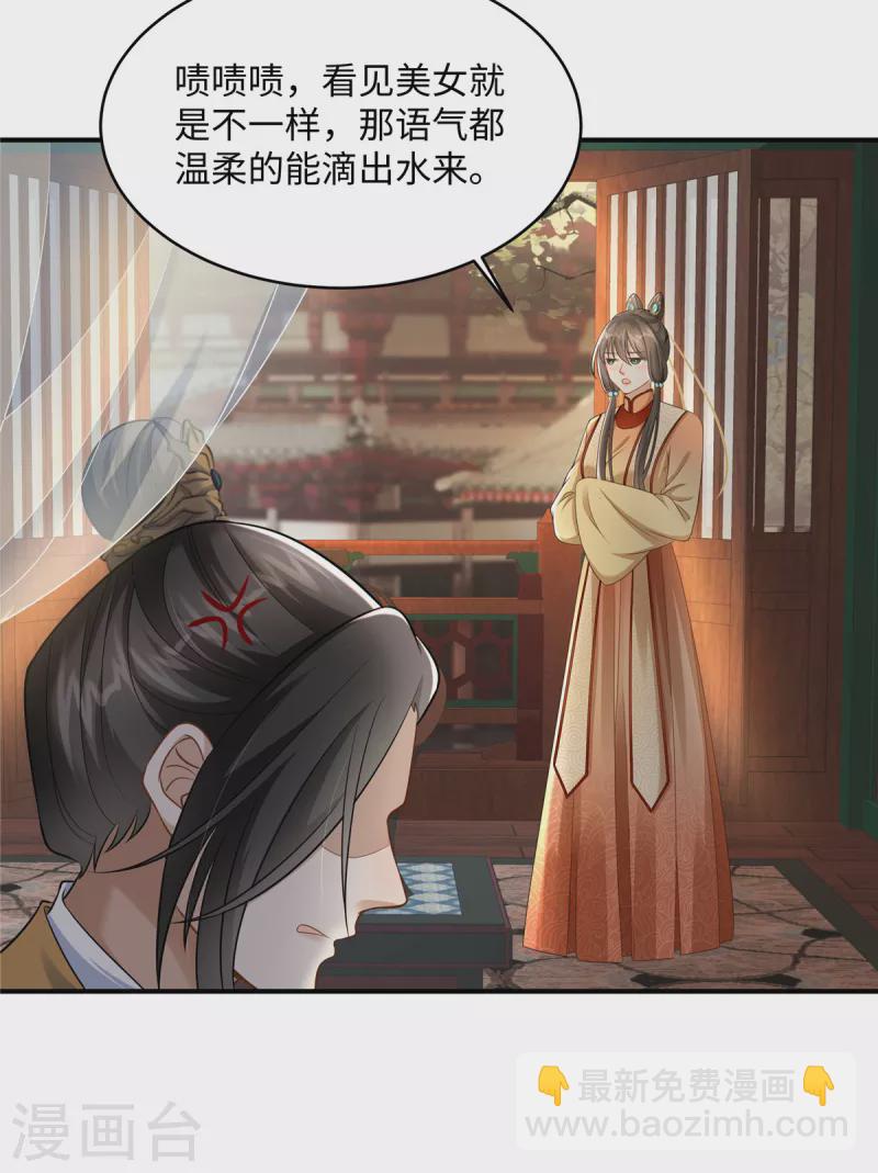 🍶穿越美人在作妖 第7话 就他？倒贴我都不要 第5页