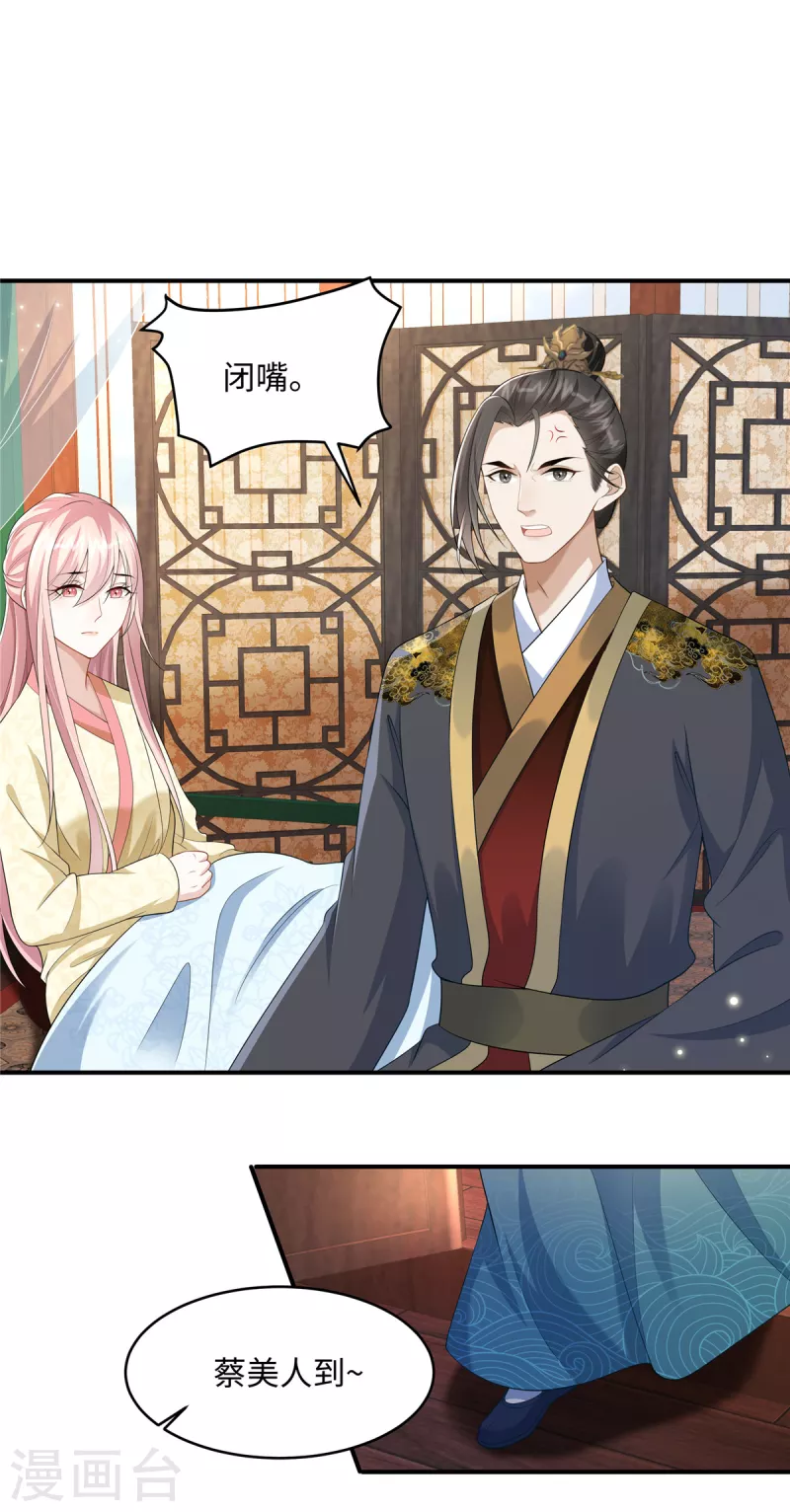 🍶穿越美人在作妖 第7话 就他？倒贴我都不要 第6页