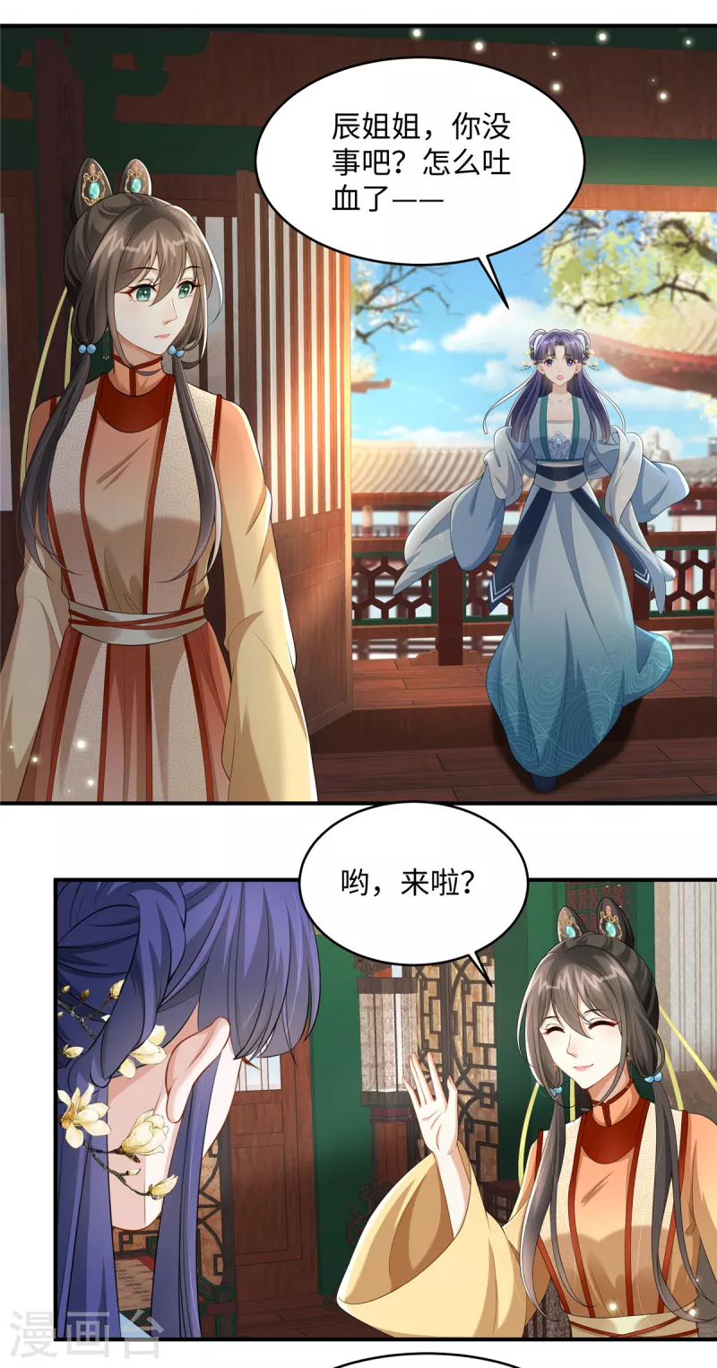 🍶穿越美人在作妖 第7话 就他？倒贴我都不要 第7页