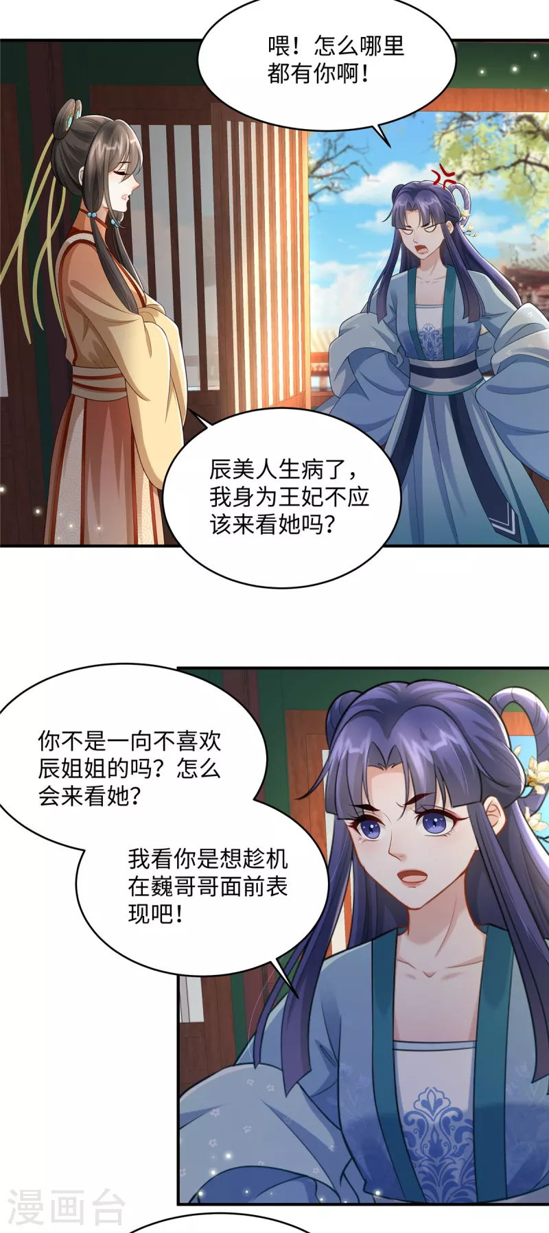 🍶穿越美人在作妖 第7话 就他？倒贴我都不要 第8页