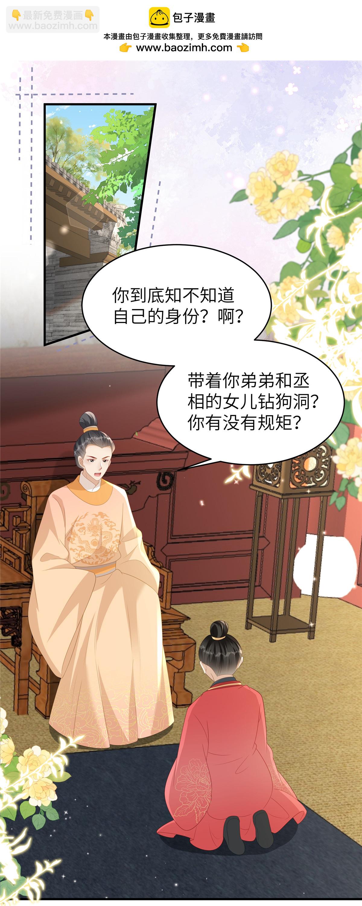 🍶穿越美人在作妖 第79话 我陪你在这跪 第2页