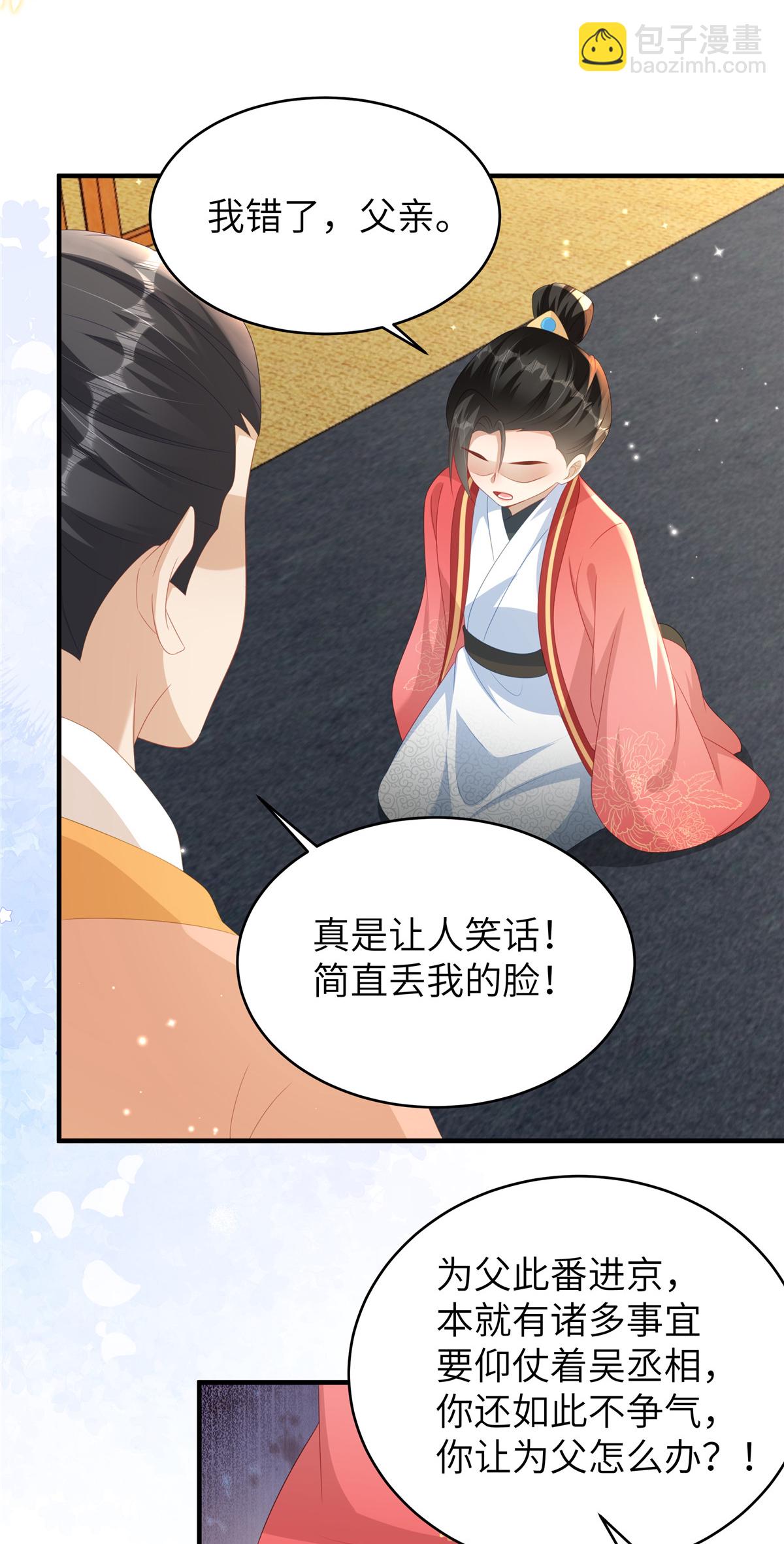 🍶穿越美人在作妖 第79话 我陪你在这跪 第3页