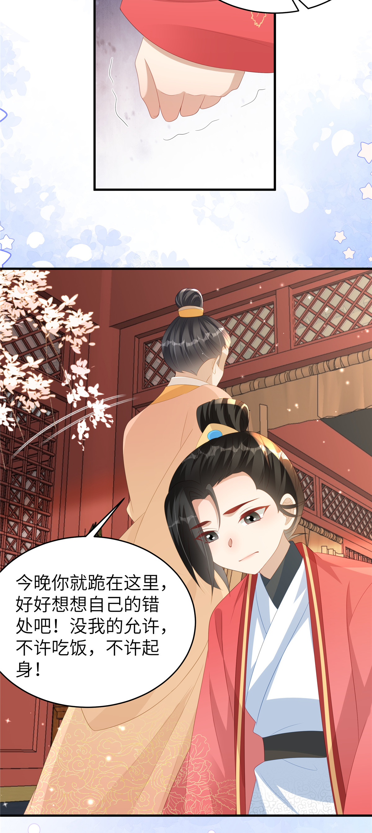 🍶穿越美人在作妖 第79话 我陪你在这跪 第4页