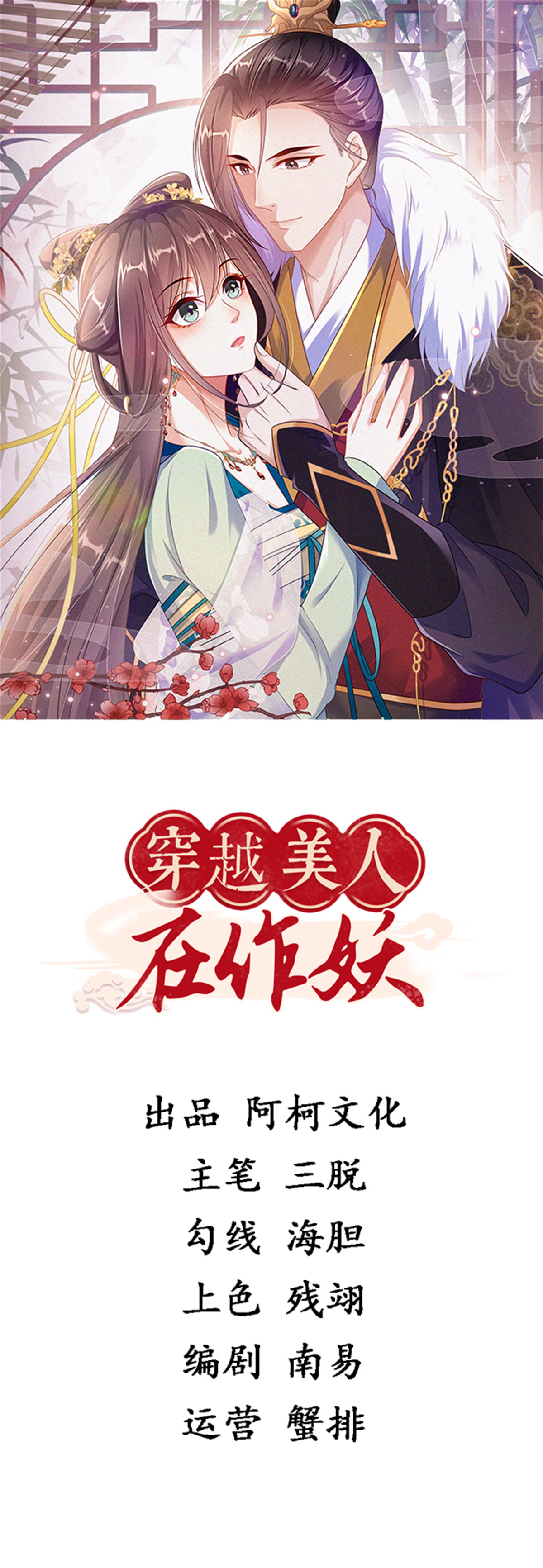 🍶穿越美人在作妖 第81话 异族公主 第1页