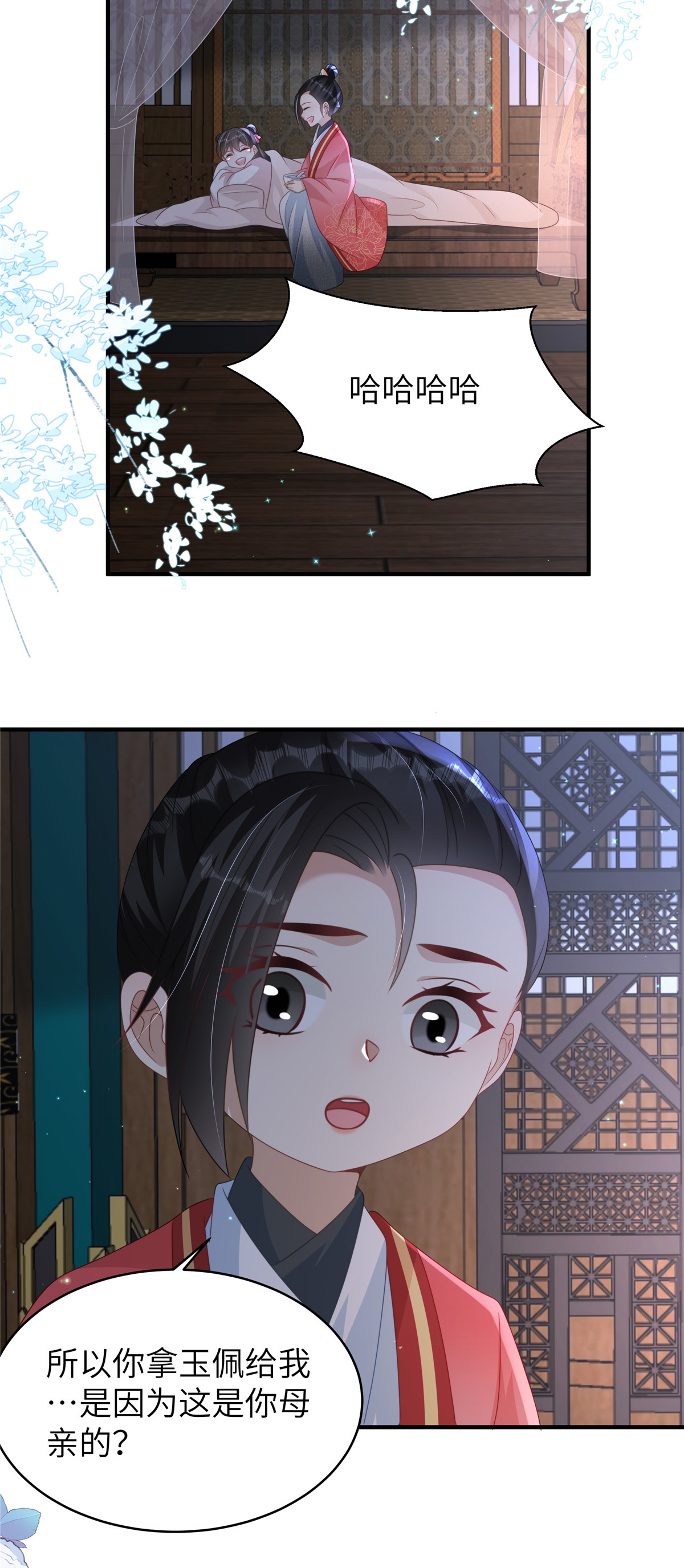 🍶穿越美人在作妖 第81话 异族公主 第11页