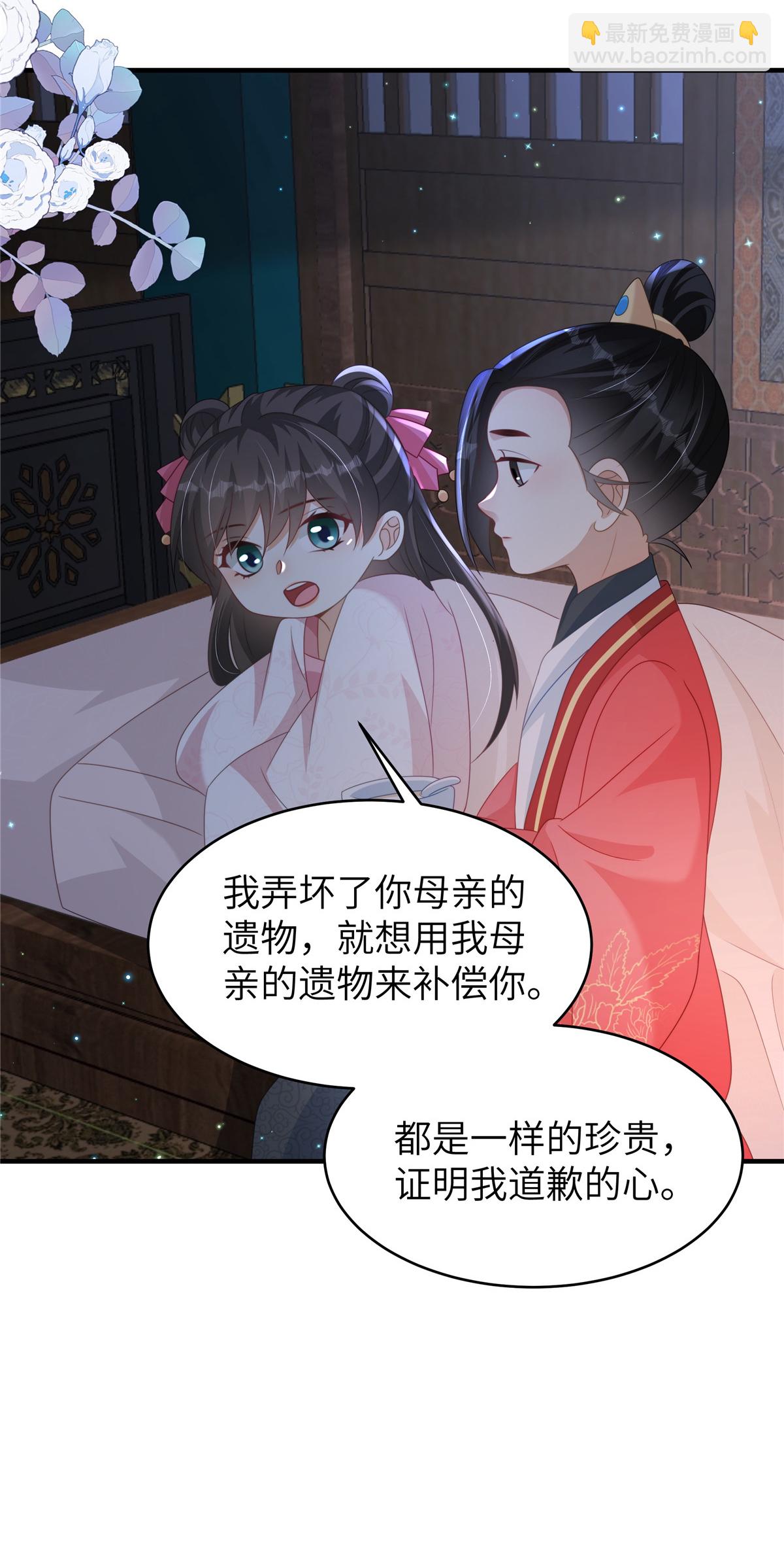 🍶穿越美人在作妖 第81话 异族公主 第12页