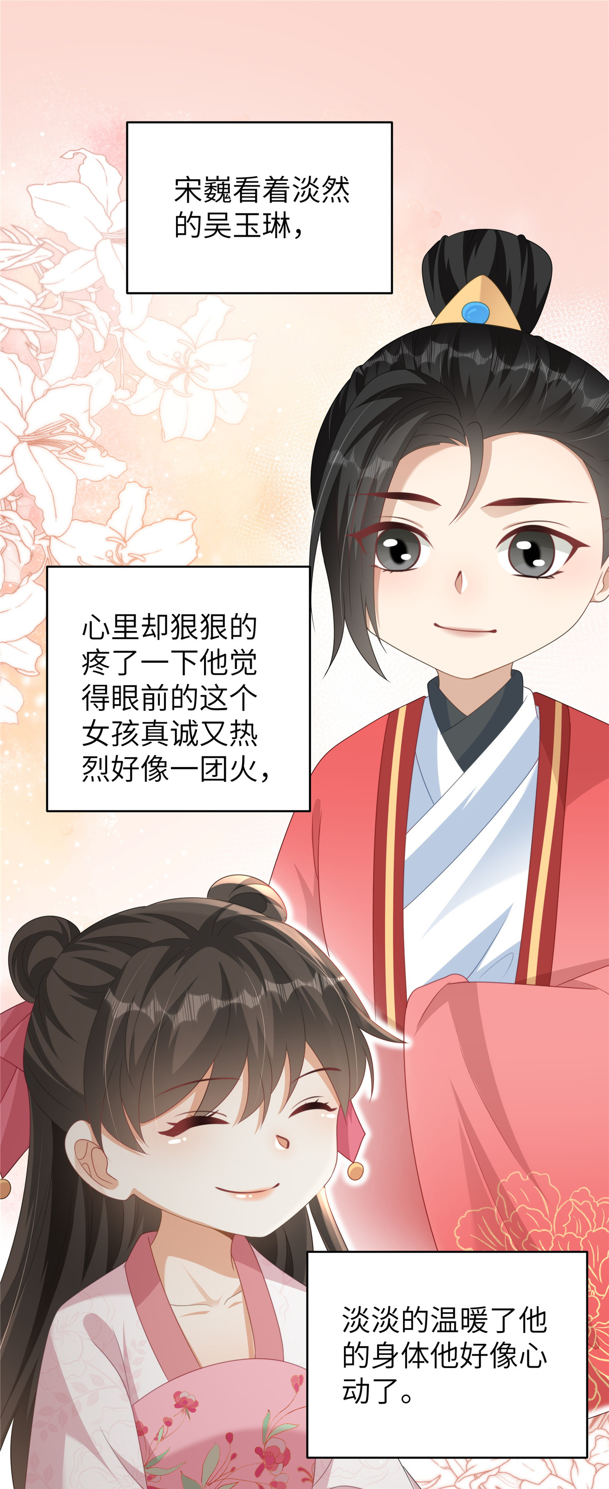🍶穿越美人在作妖 第81话 异族公主 第13页
