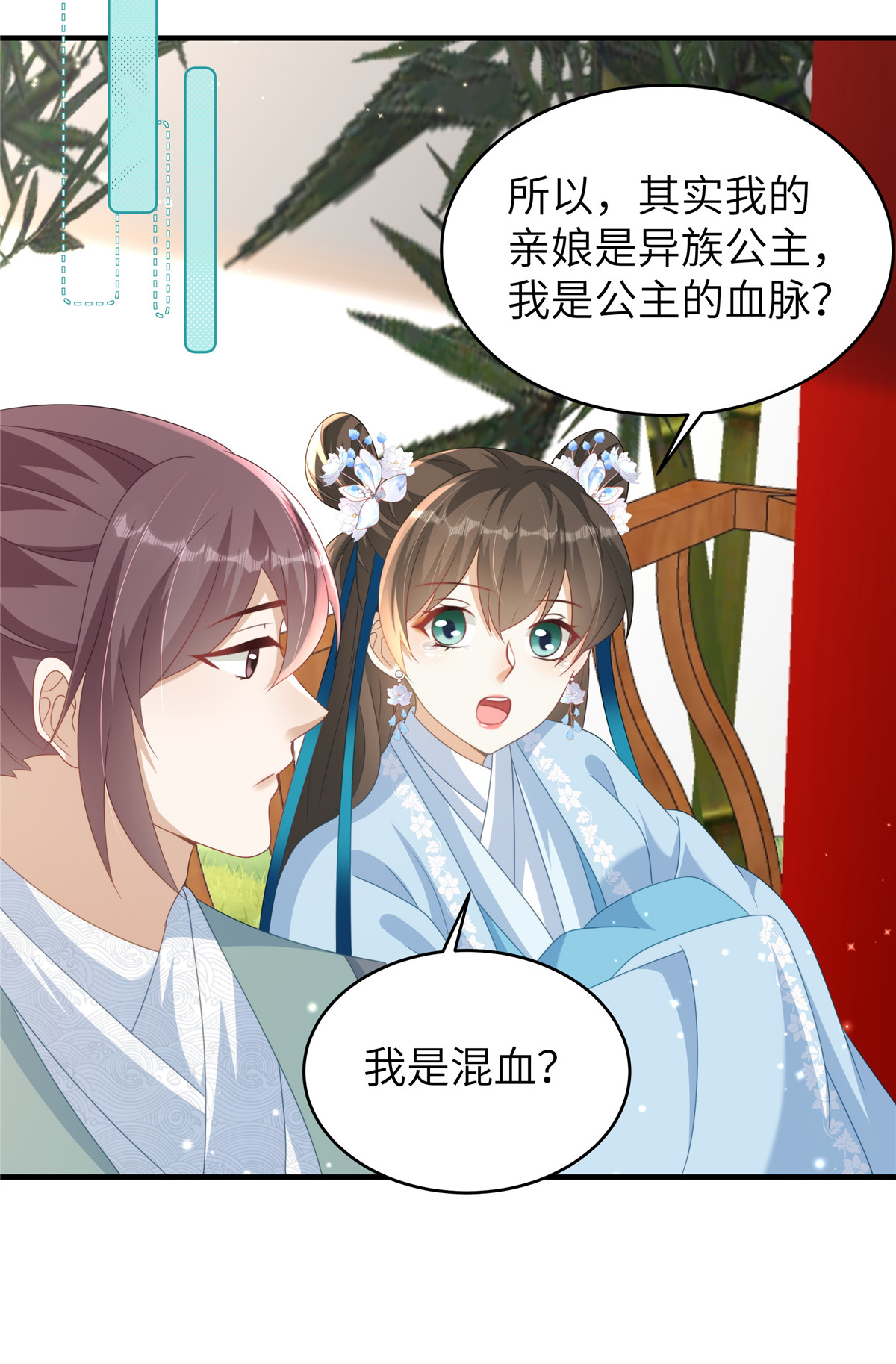 🍶穿越美人在作妖 第81话 异族公主 第15页