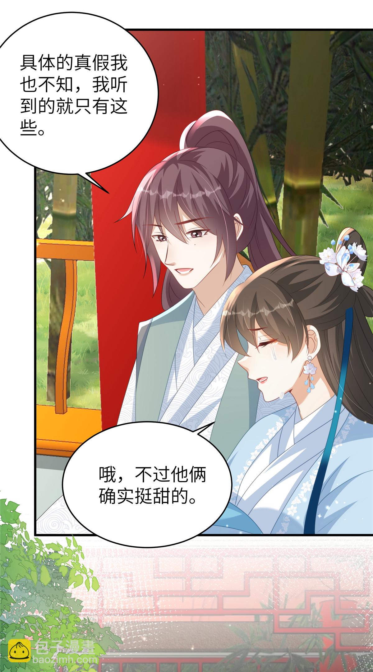 🍶穿越美人在作妖 第81话 异族公主 第16页