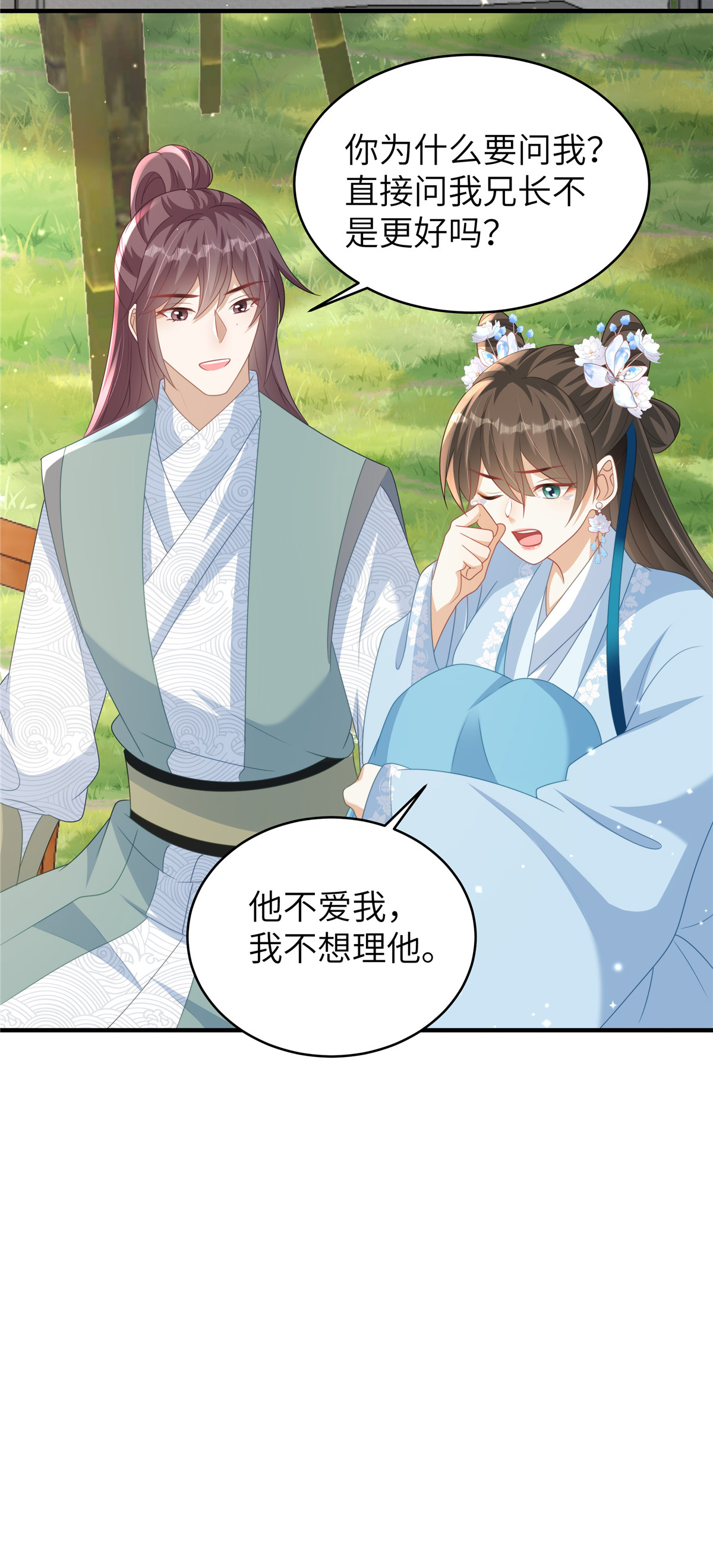 🍶穿越美人在作妖 第81话 异族公主 第18页