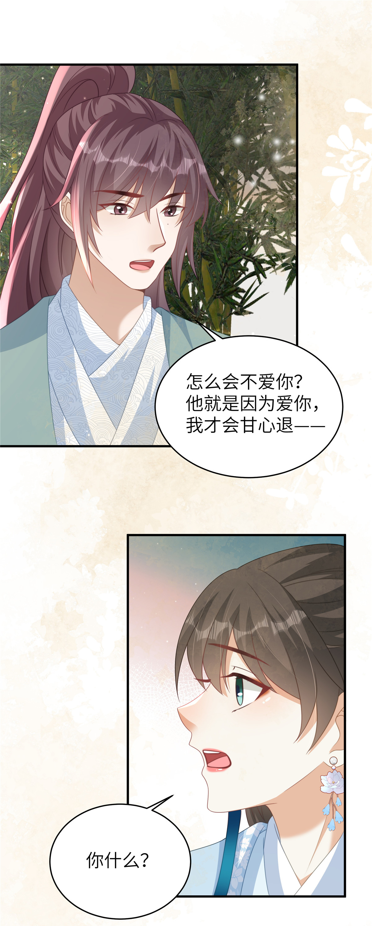 🍶穿越美人在作妖 第81话 异族公主 第19页