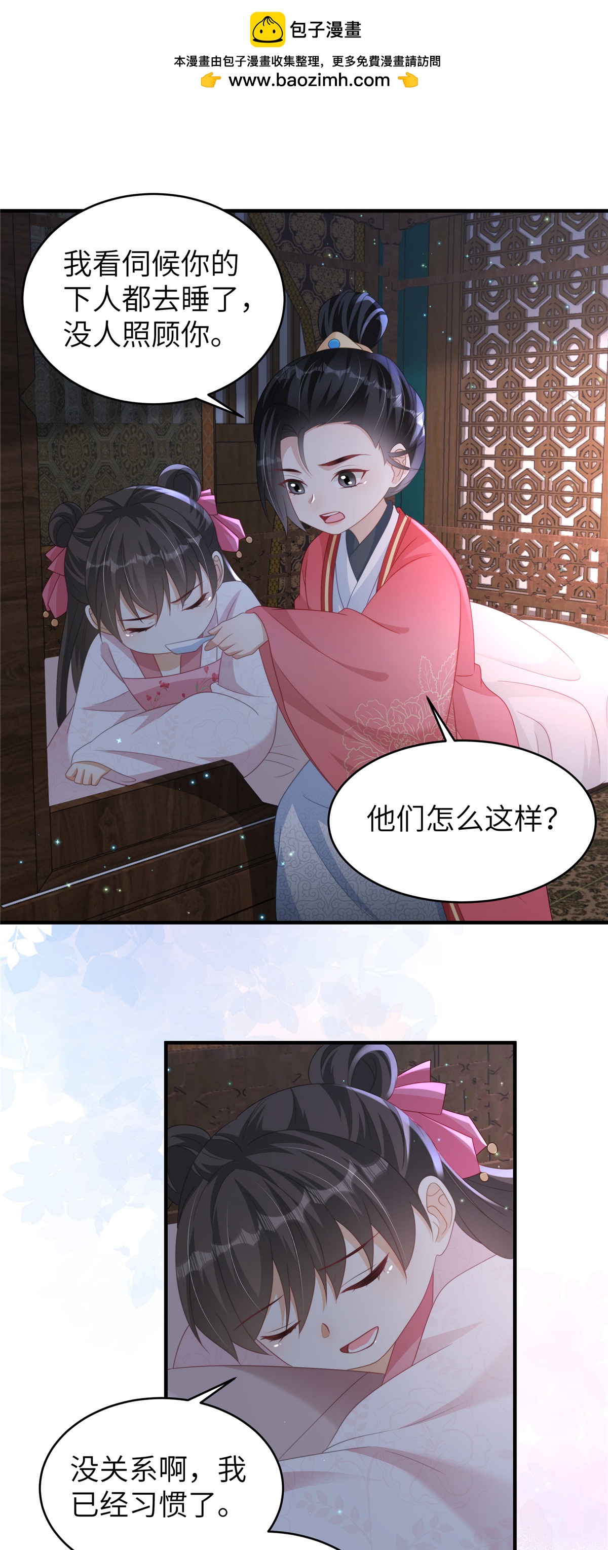 🍶穿越美人在作妖 第81话 异族公主 第2页