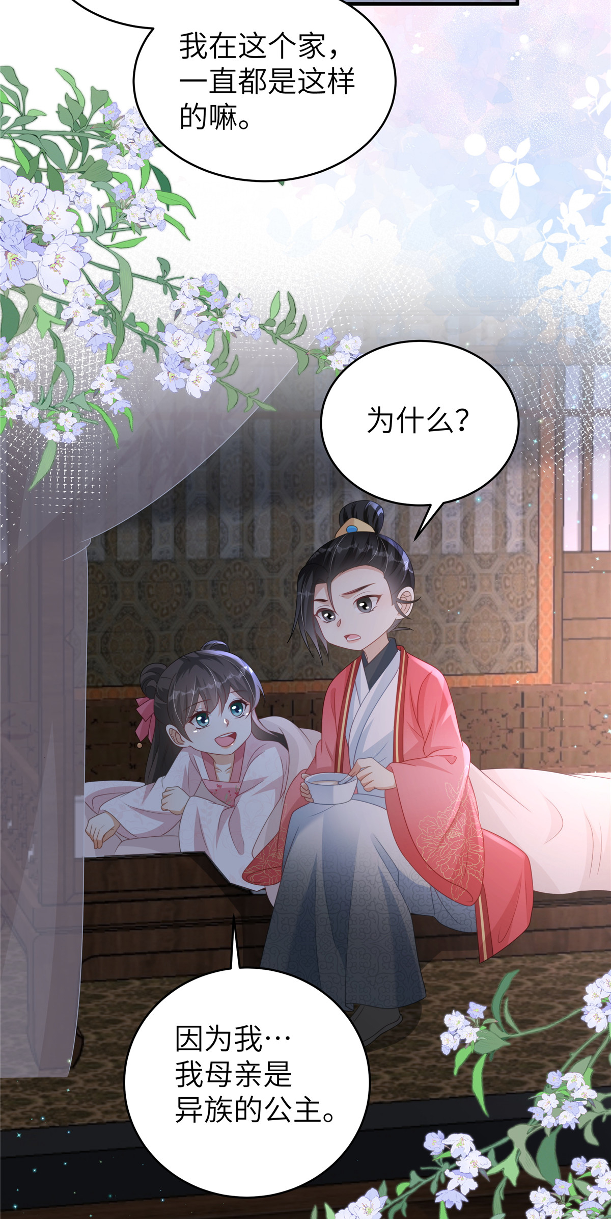 🍶穿越美人在作妖 第81话 异族公主 第3页
