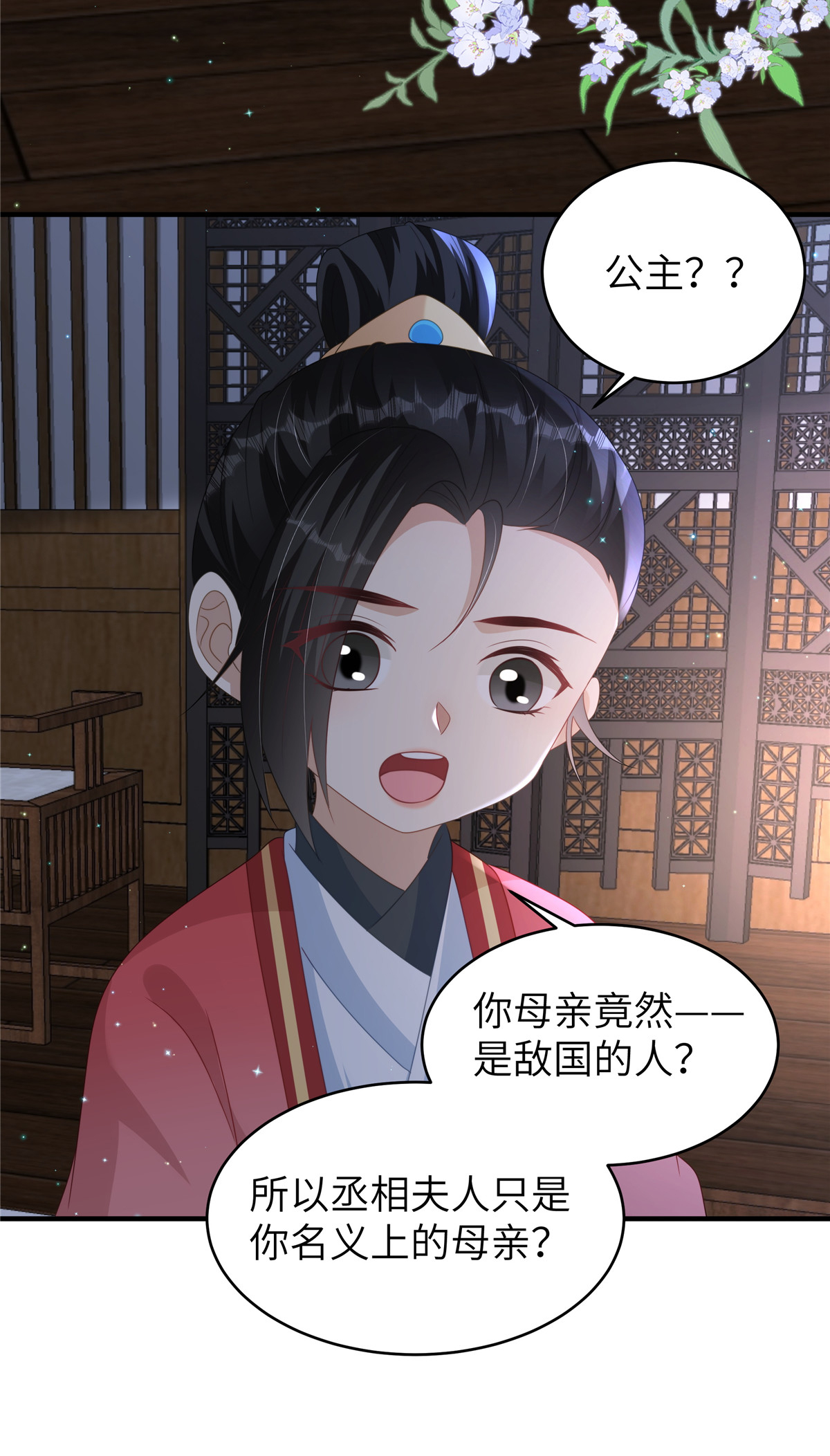🍶穿越美人在作妖 第81话 异族公主 第4页