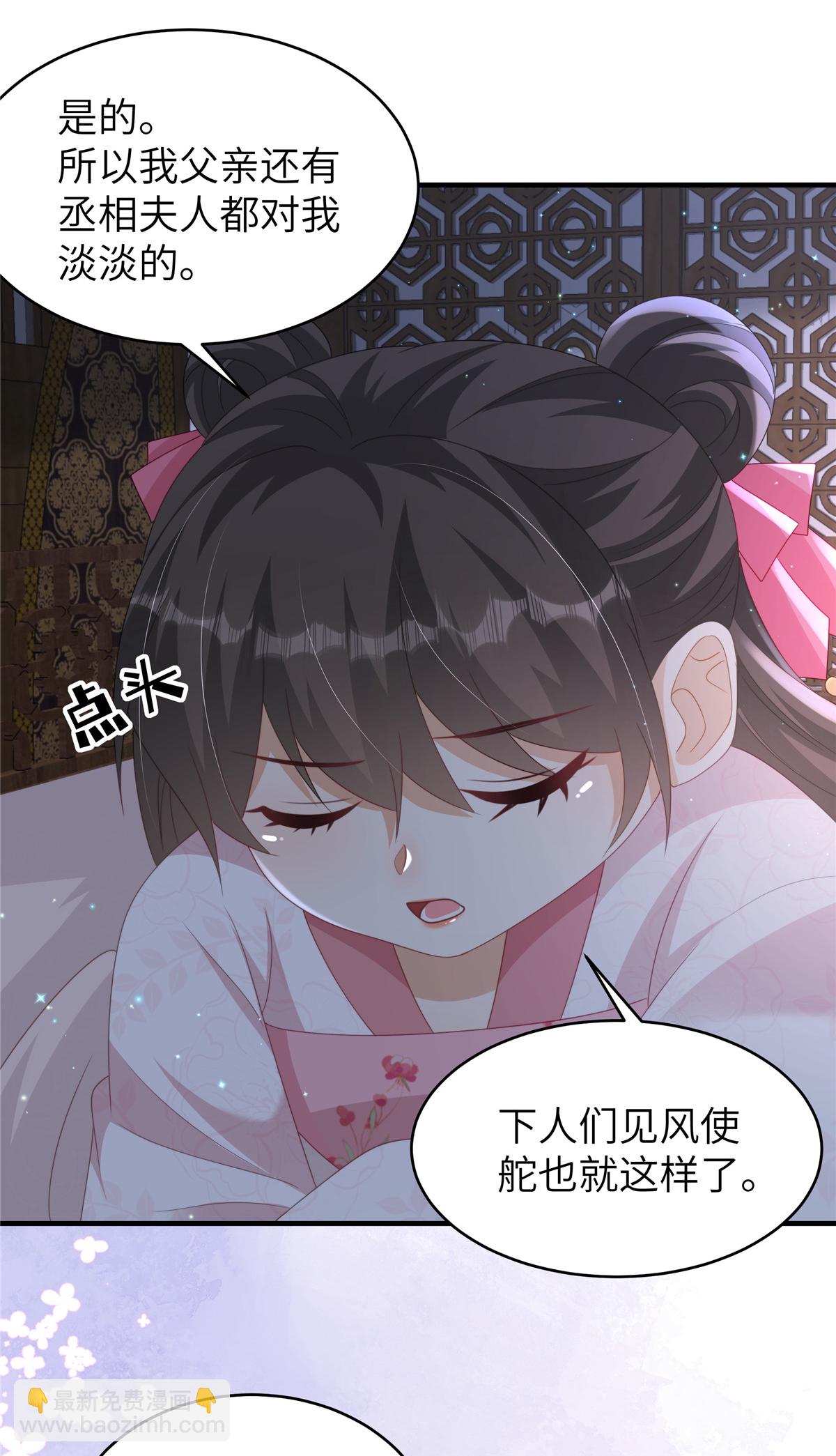 🍶穿越美人在作妖 第81话 异族公主 第5页