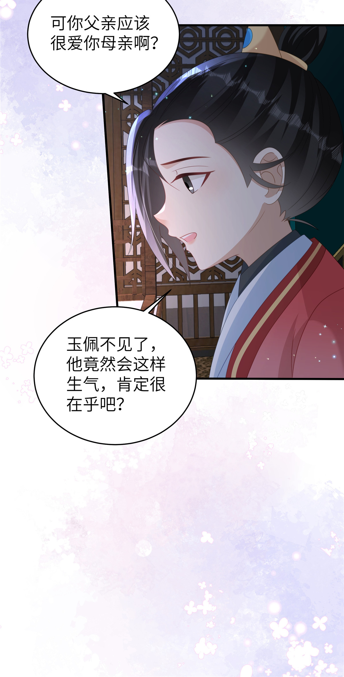 🍶穿越美人在作妖 第81话 异族公主 第6页
