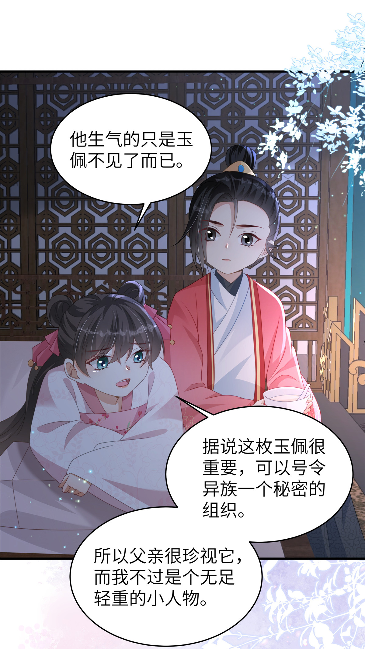 🍶穿越美人在作妖 第81话 异族公主 第7页