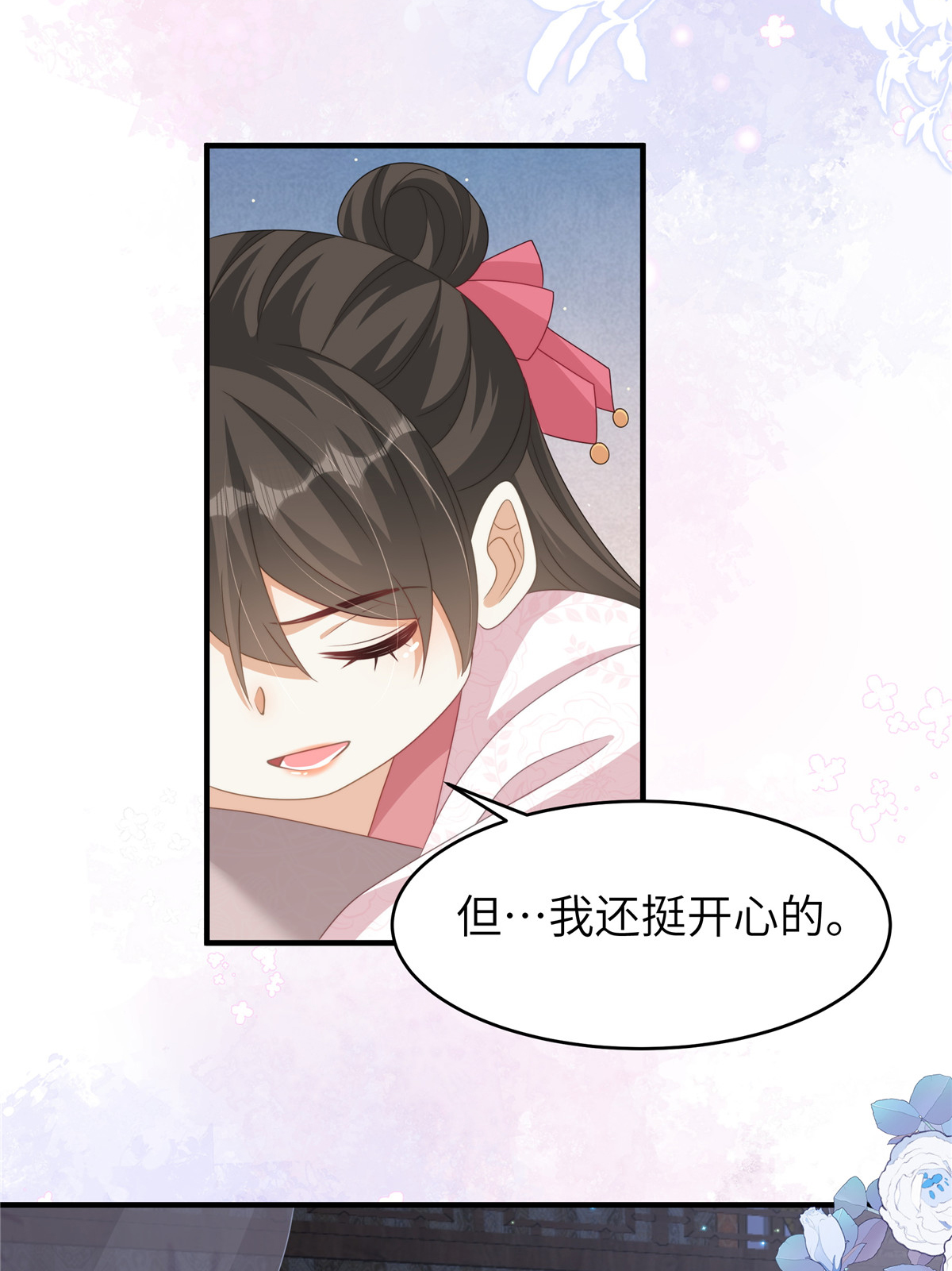 🍶穿越美人在作妖 第81话 异族公主 第8页