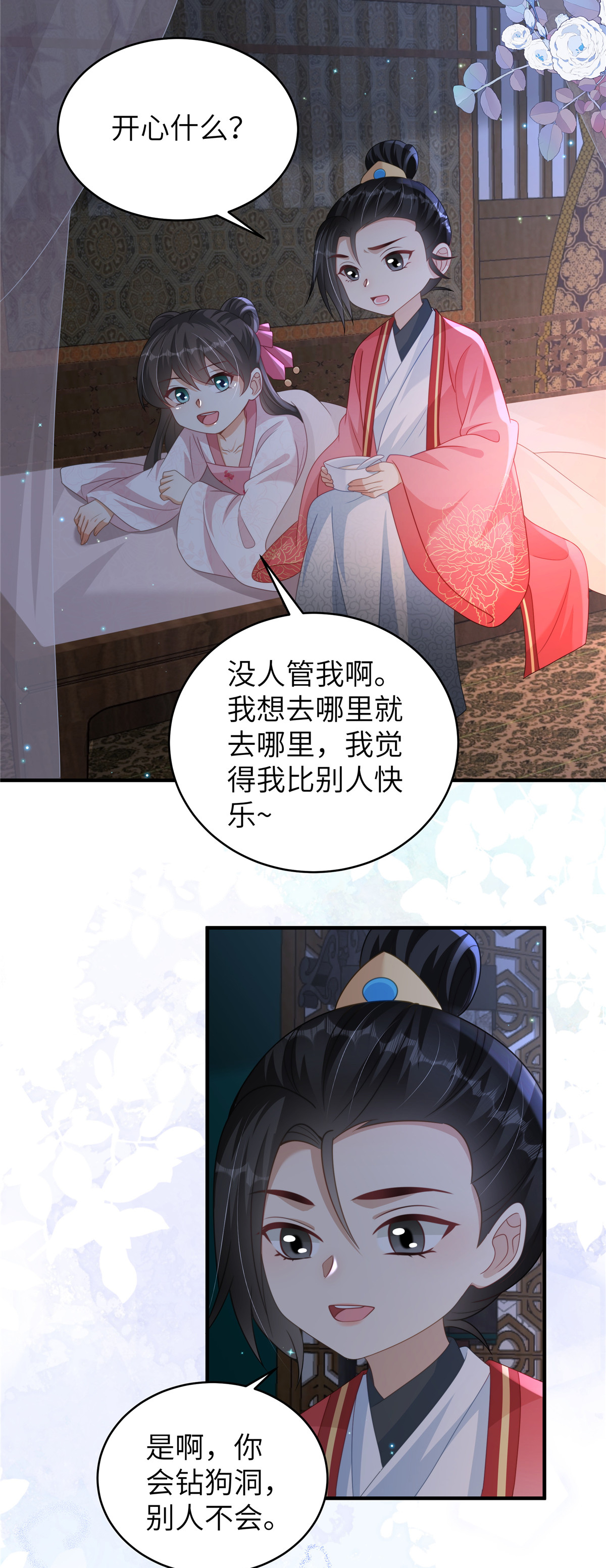 🍶穿越美人在作妖 第81话 异族公主 第9页