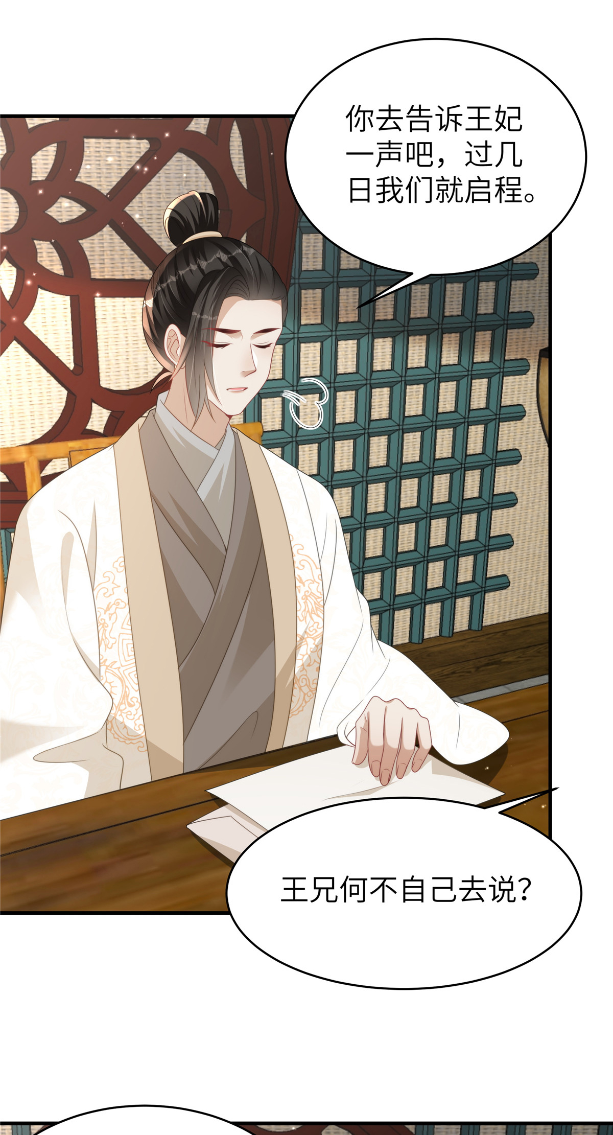 🍶穿越美人在作妖 第83话 参加寿宴 第11页
