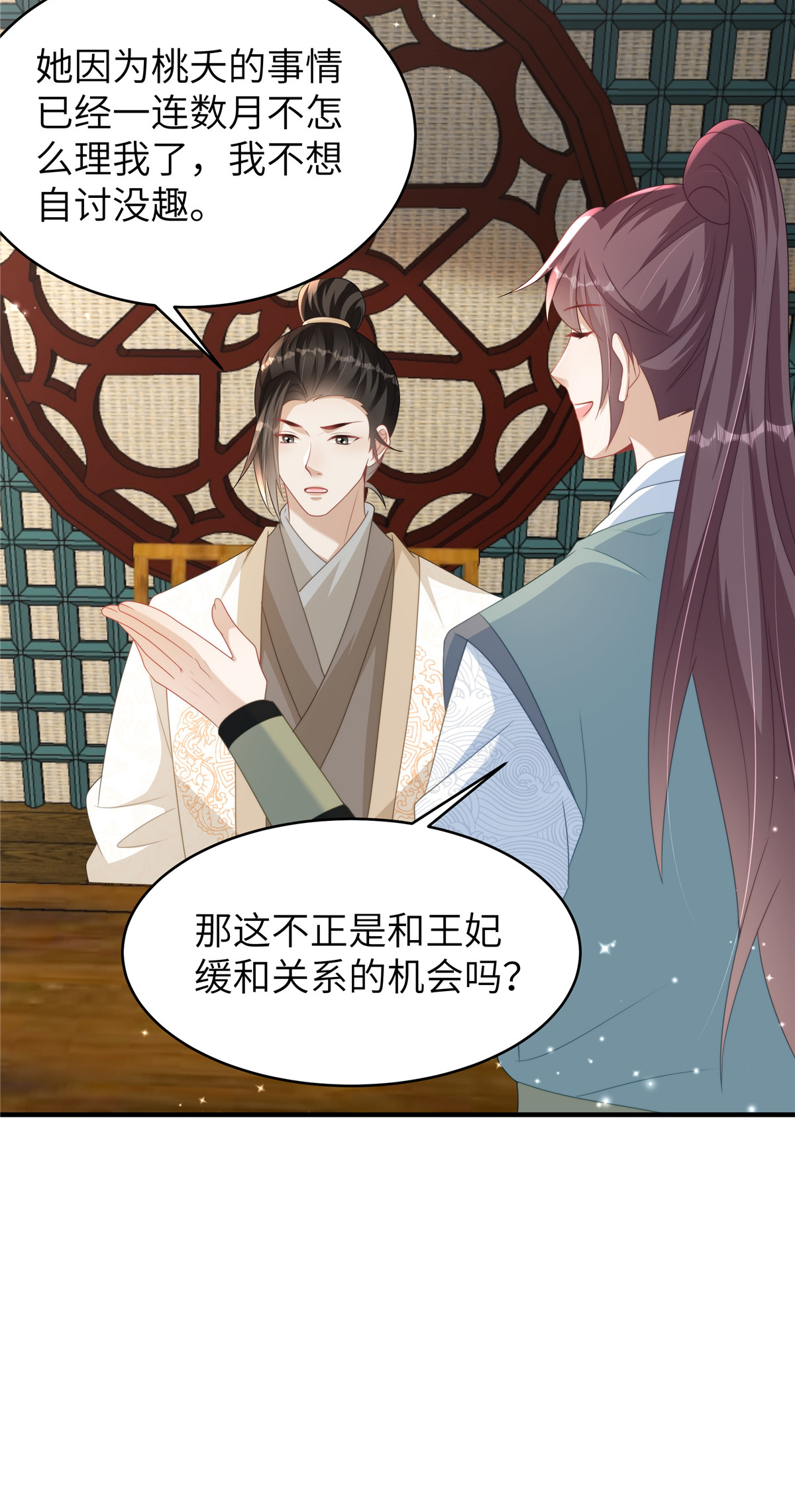 🍶穿越美人在作妖 第83话 参加寿宴 第12页