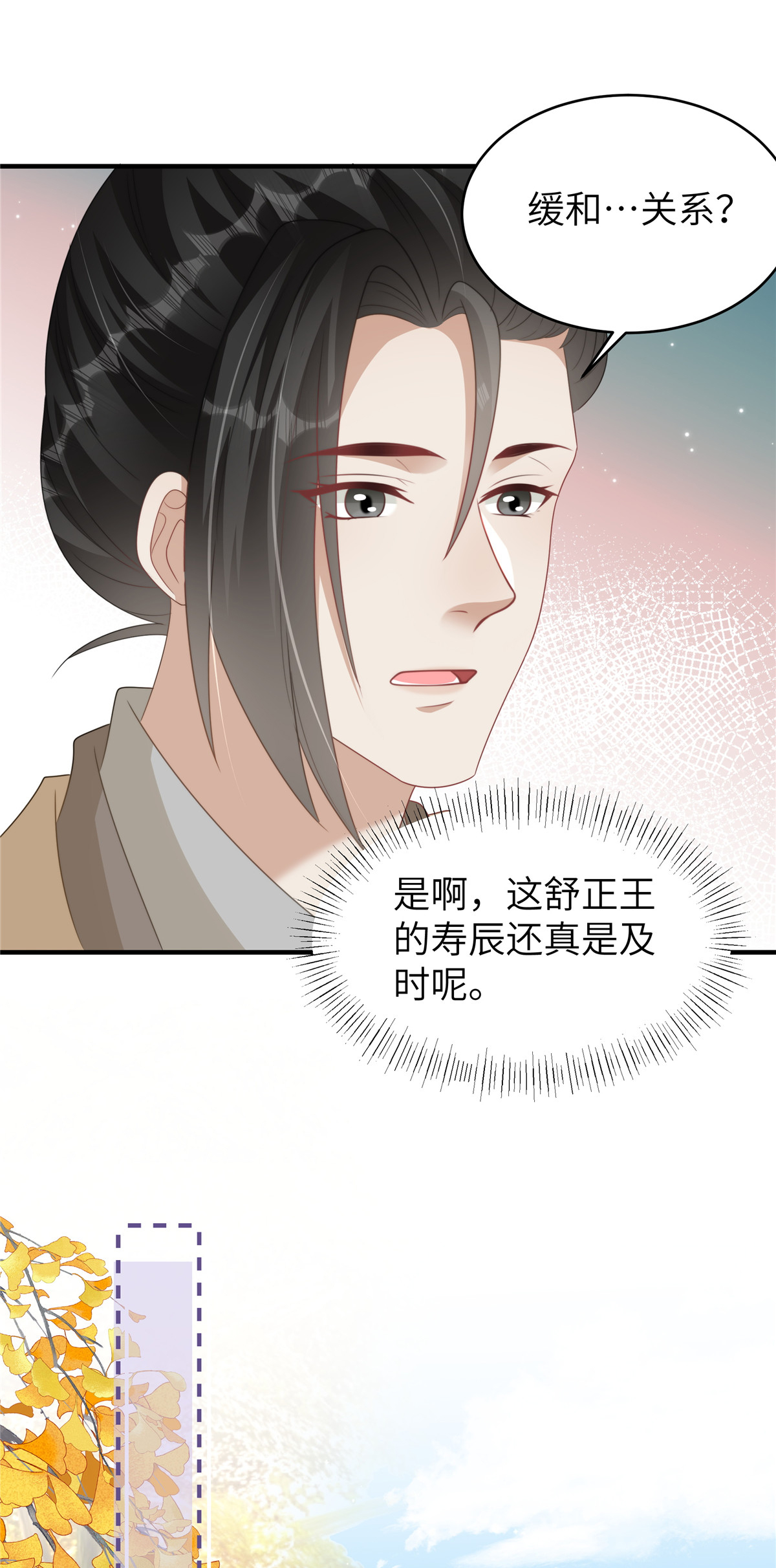 🍶穿越美人在作妖 第83话 参加寿宴 第13页